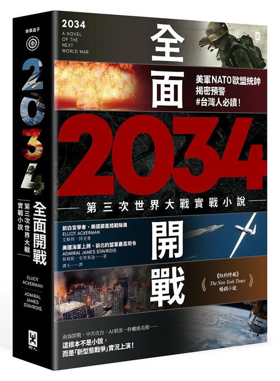 2034全面開戰 cover