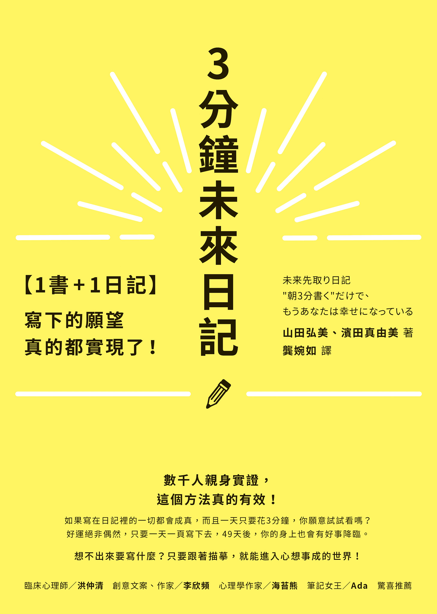 3分鐘未來日記 cover
