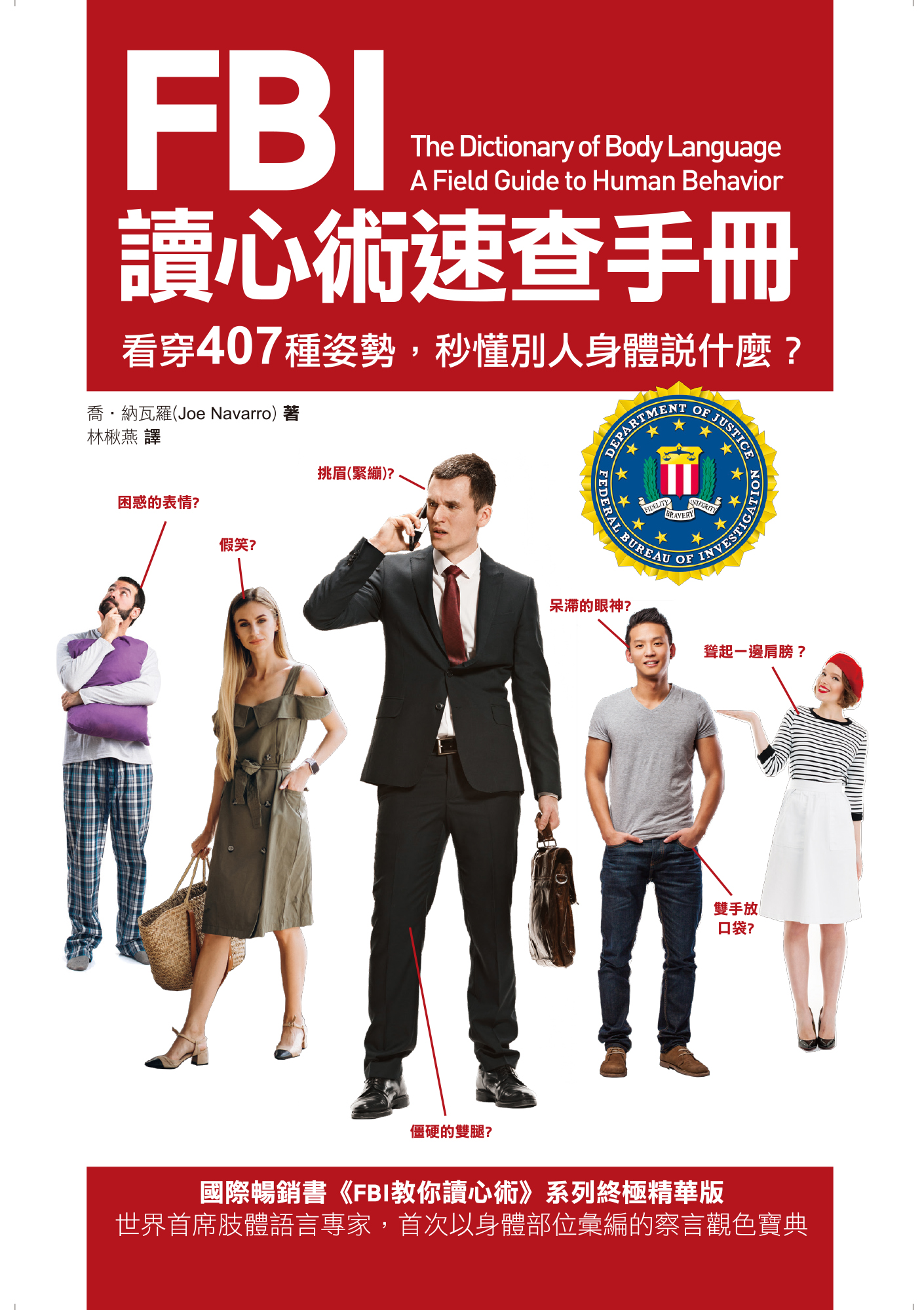 FBI讀心術速查手冊 cover