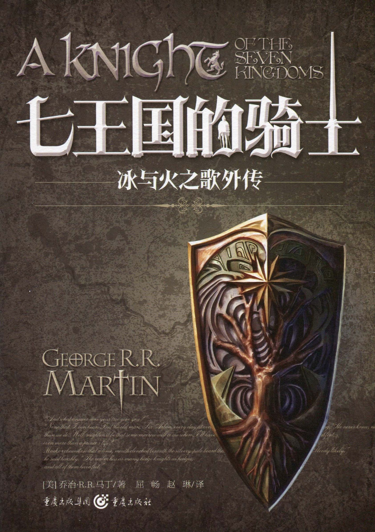七王國的騎士 cover