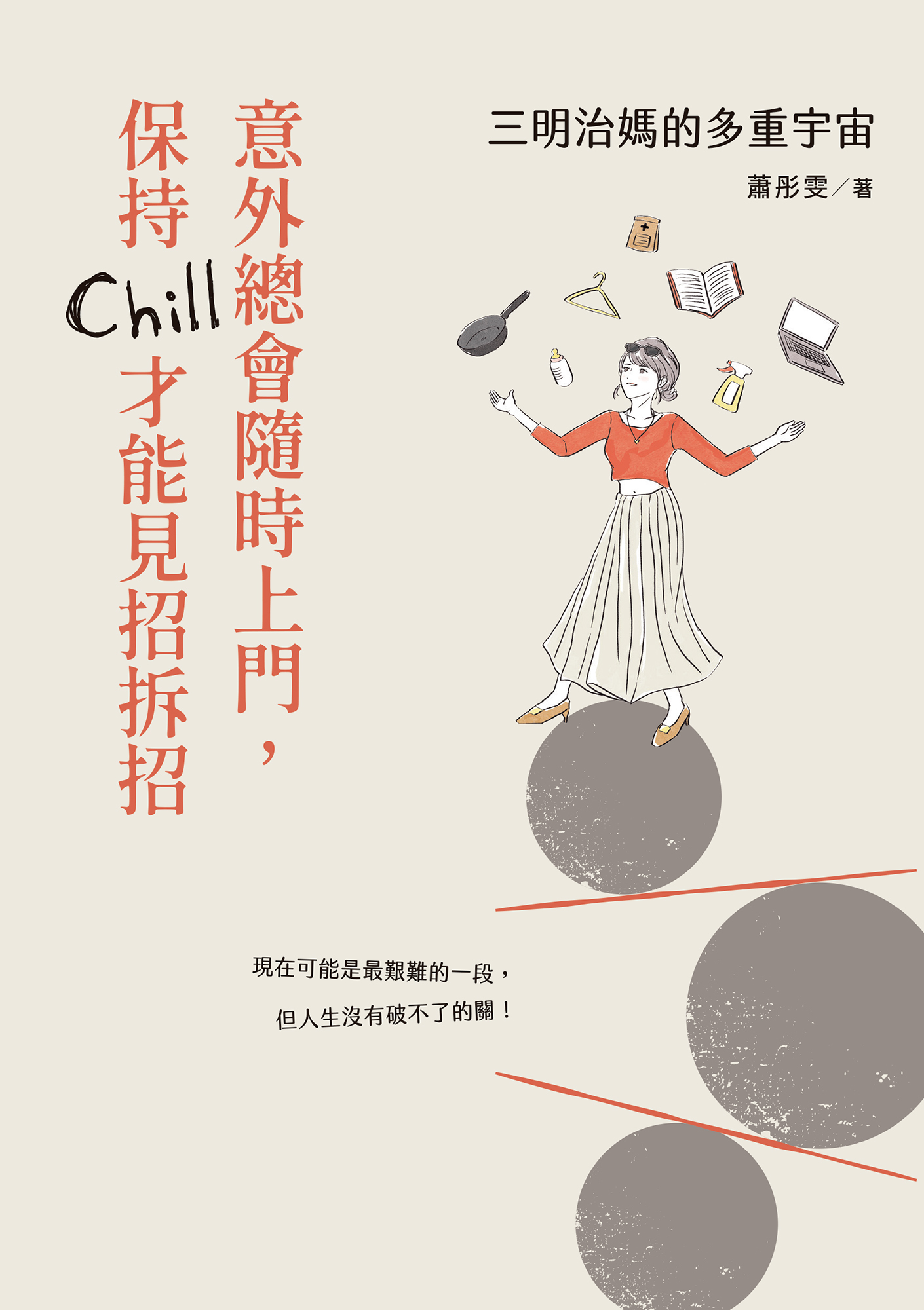 三明治媽的多重宇宙 cover