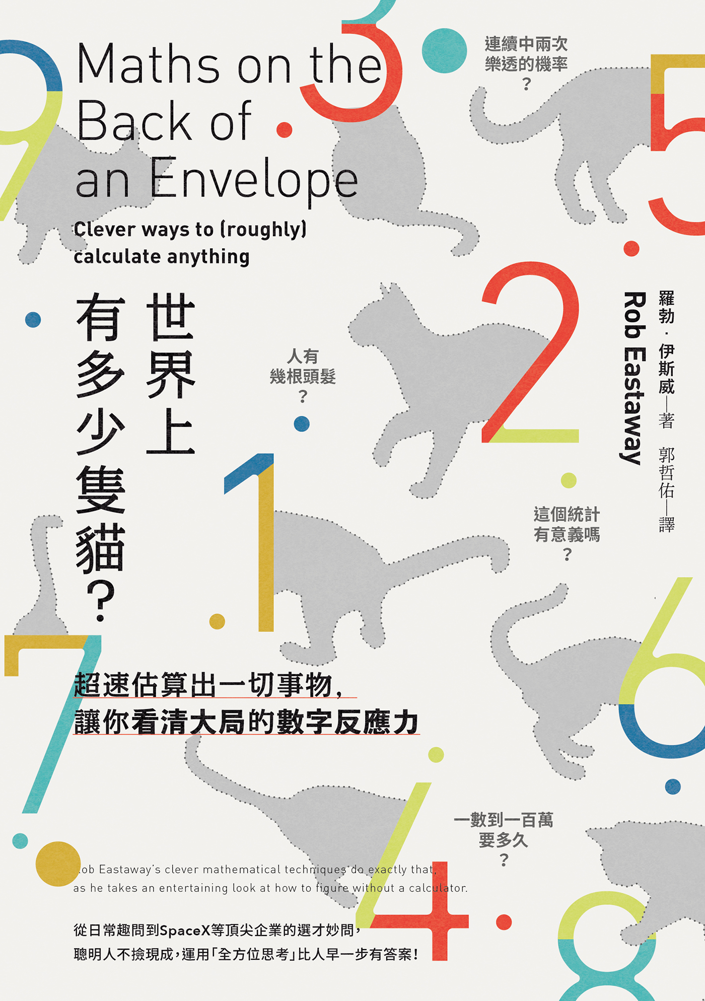 世界上有多少隻貓？ cover
