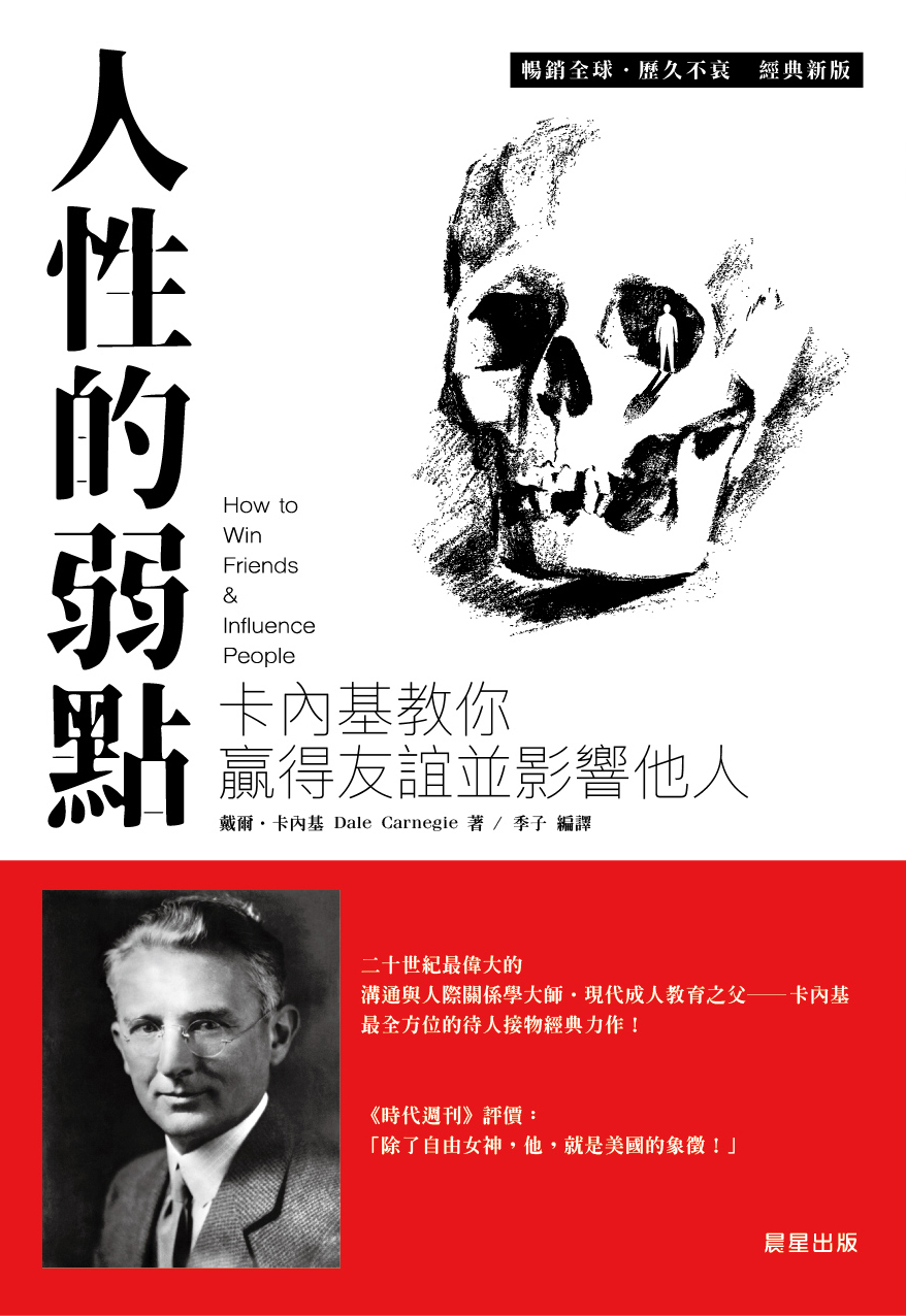 人性的弱點:卡內基教你贏得友誼並影響他人 cover