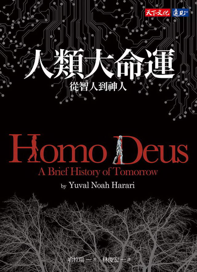 人類大命運 (未來簡史) cover