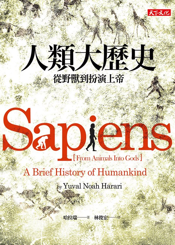 人類大歷史 cover