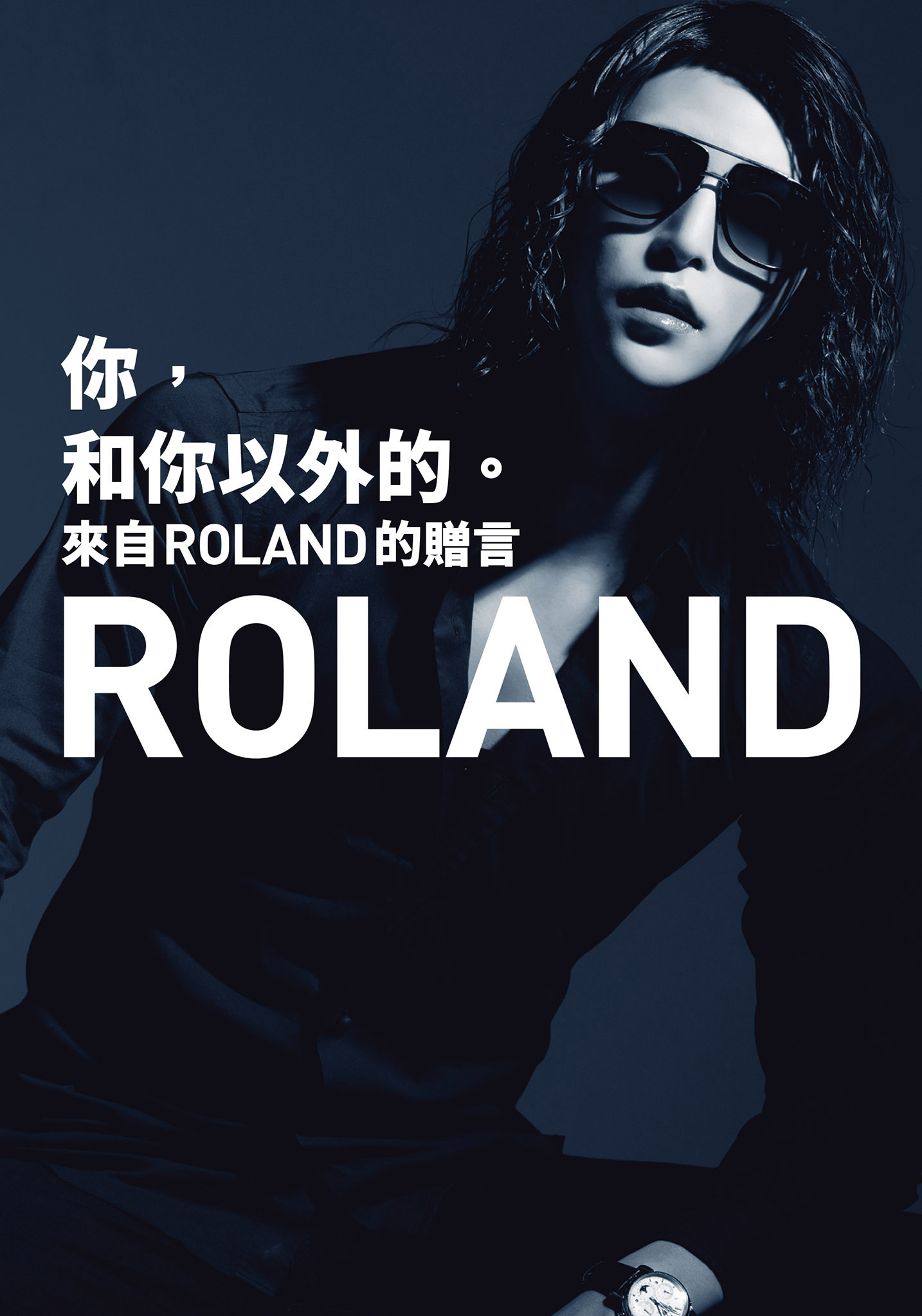 你，和你以外的。來自ROLAND的贈言 cover