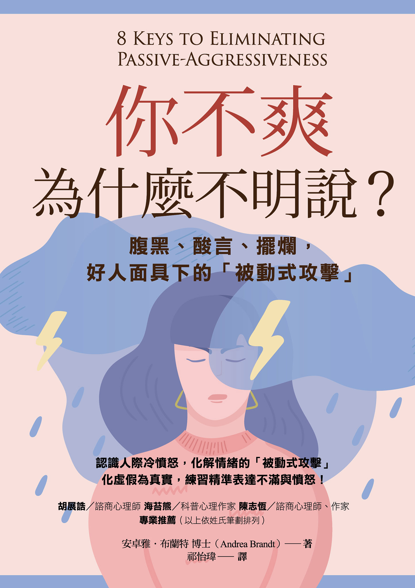 你不爽，為什麼不明說？:四種致勝行為，帶他們走向世界頂尖之路 cover