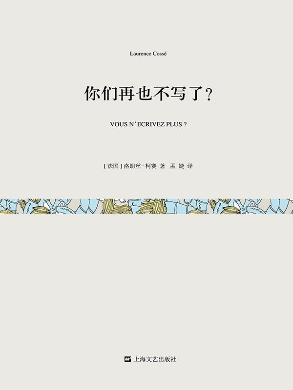 你們再也不寫了？（短經典·第五輯） (短經典(王安憶總序)) cover