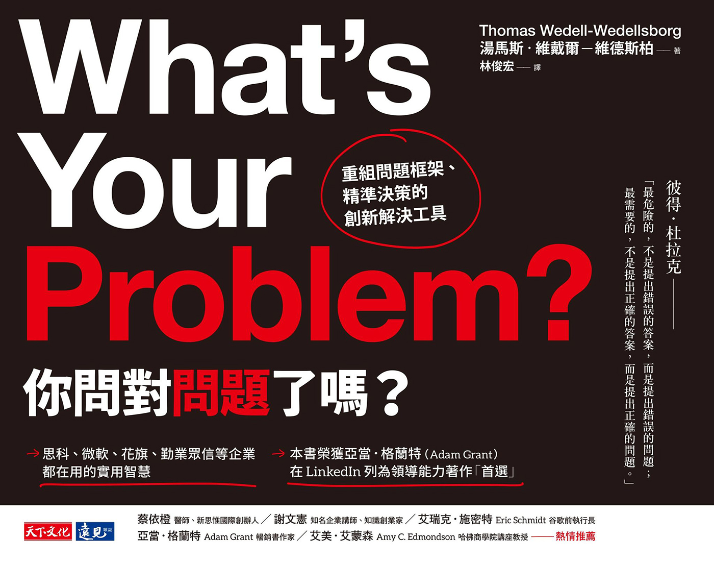 《你問對問題了嗎？》 cover