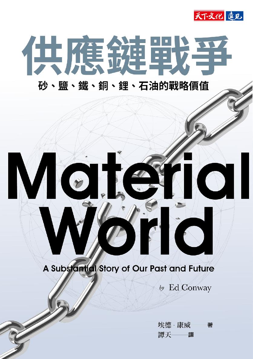 供應鏈戰爭 cover