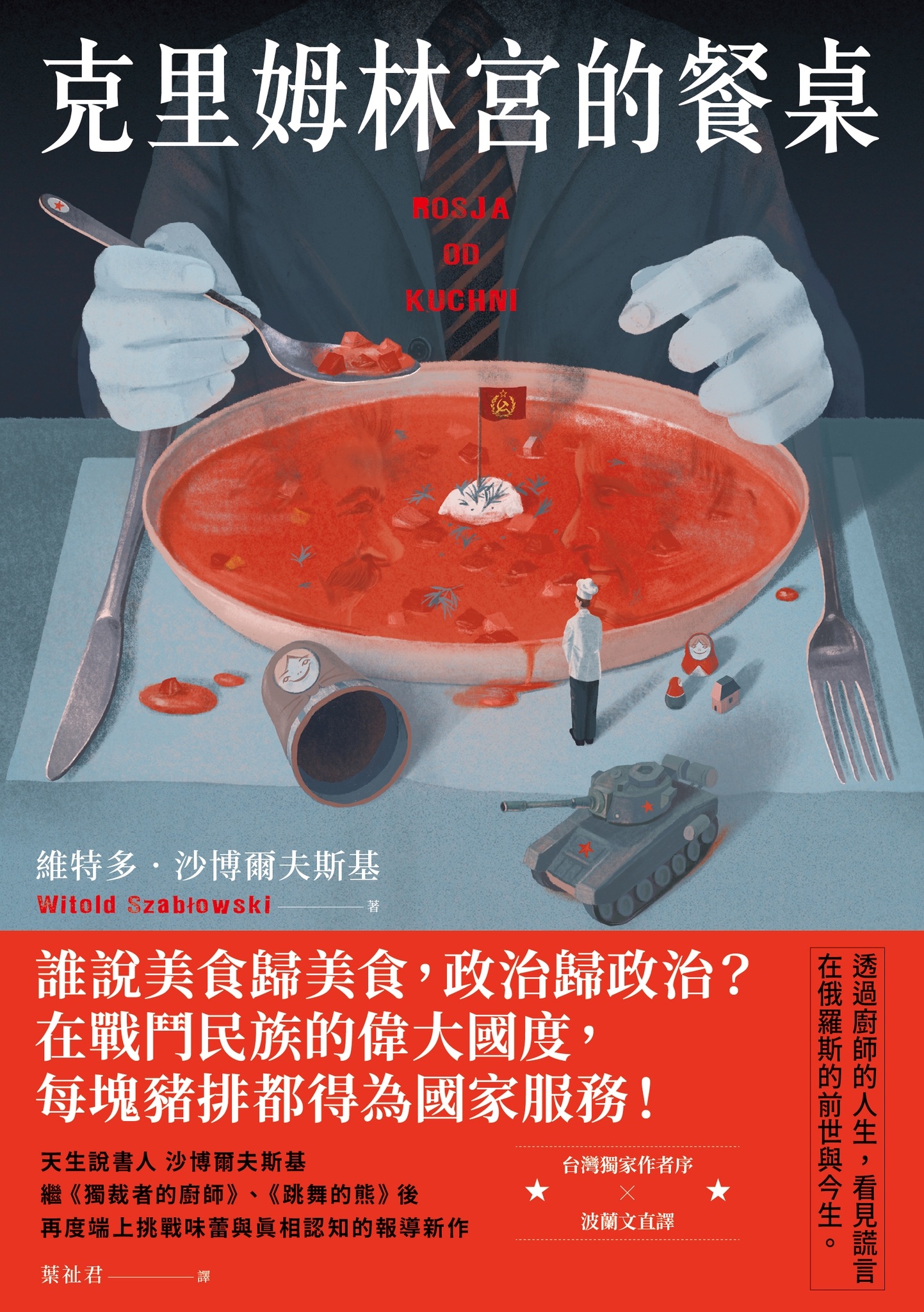 克里姆林宮的餐桌ROSJA OD KUCHNI cover