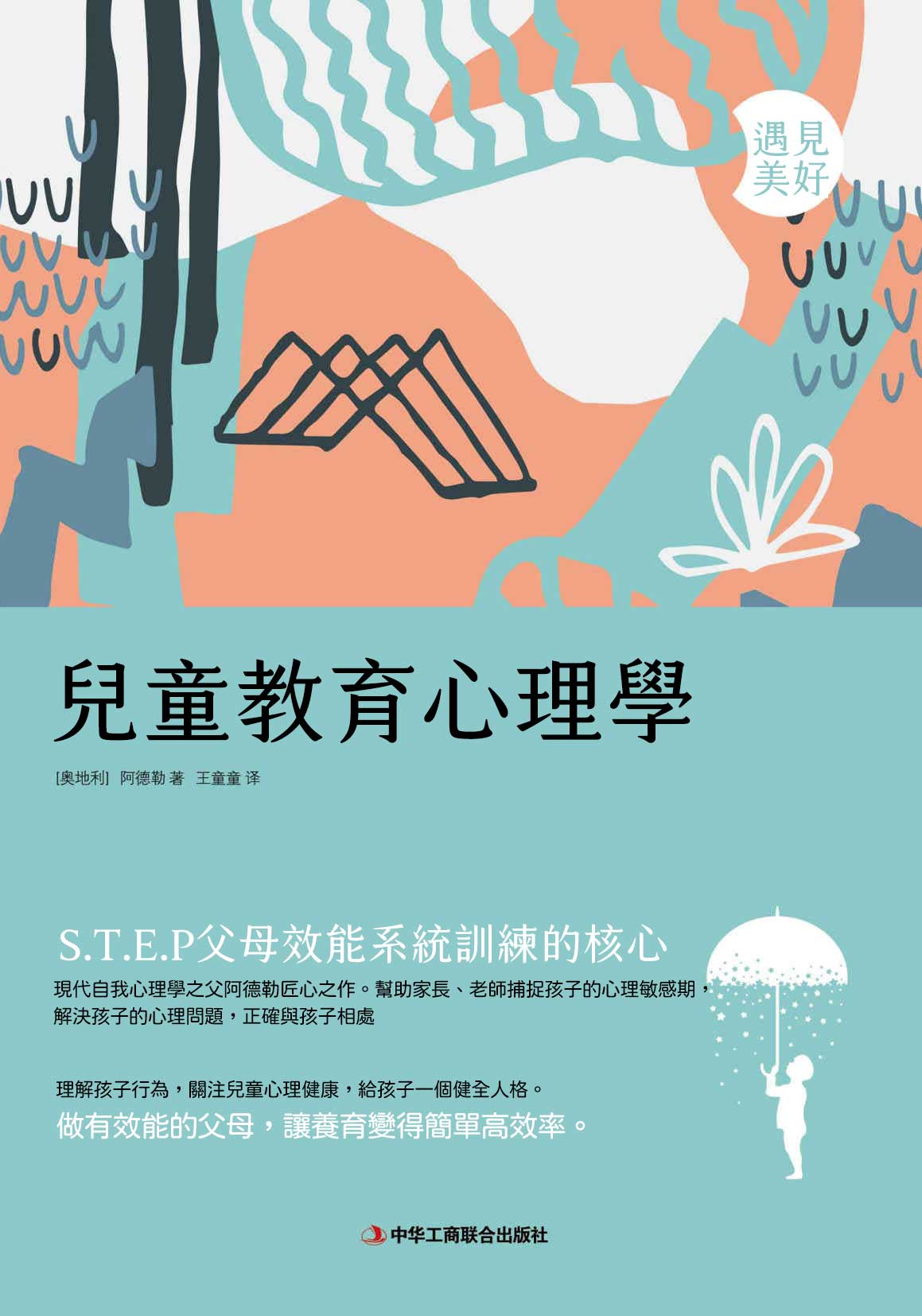 兒童教育心理學 cover