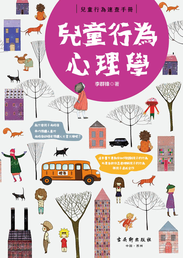 兒童行為心理學 cover