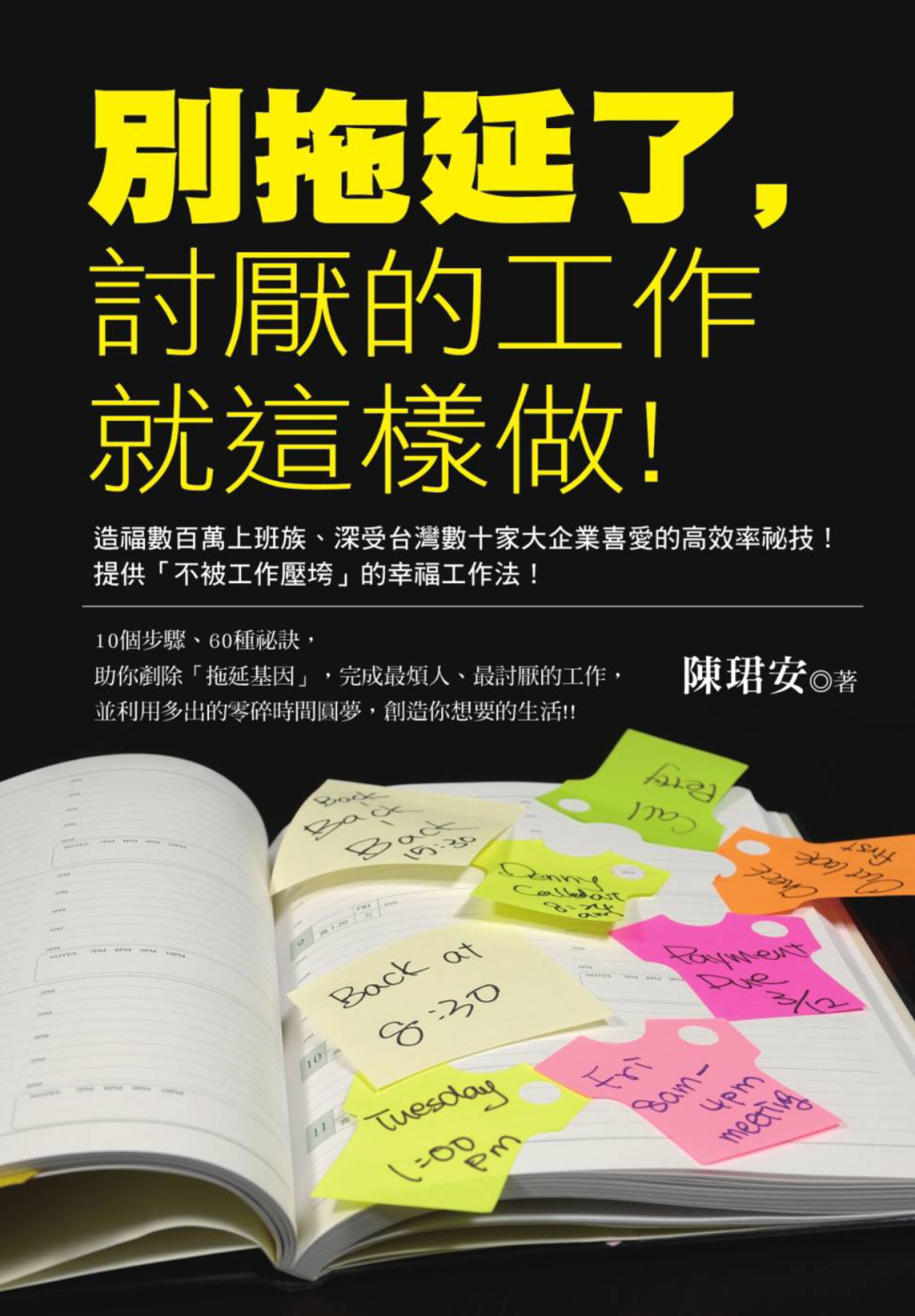別拖延了，討厭的工作就這樣做！ cover