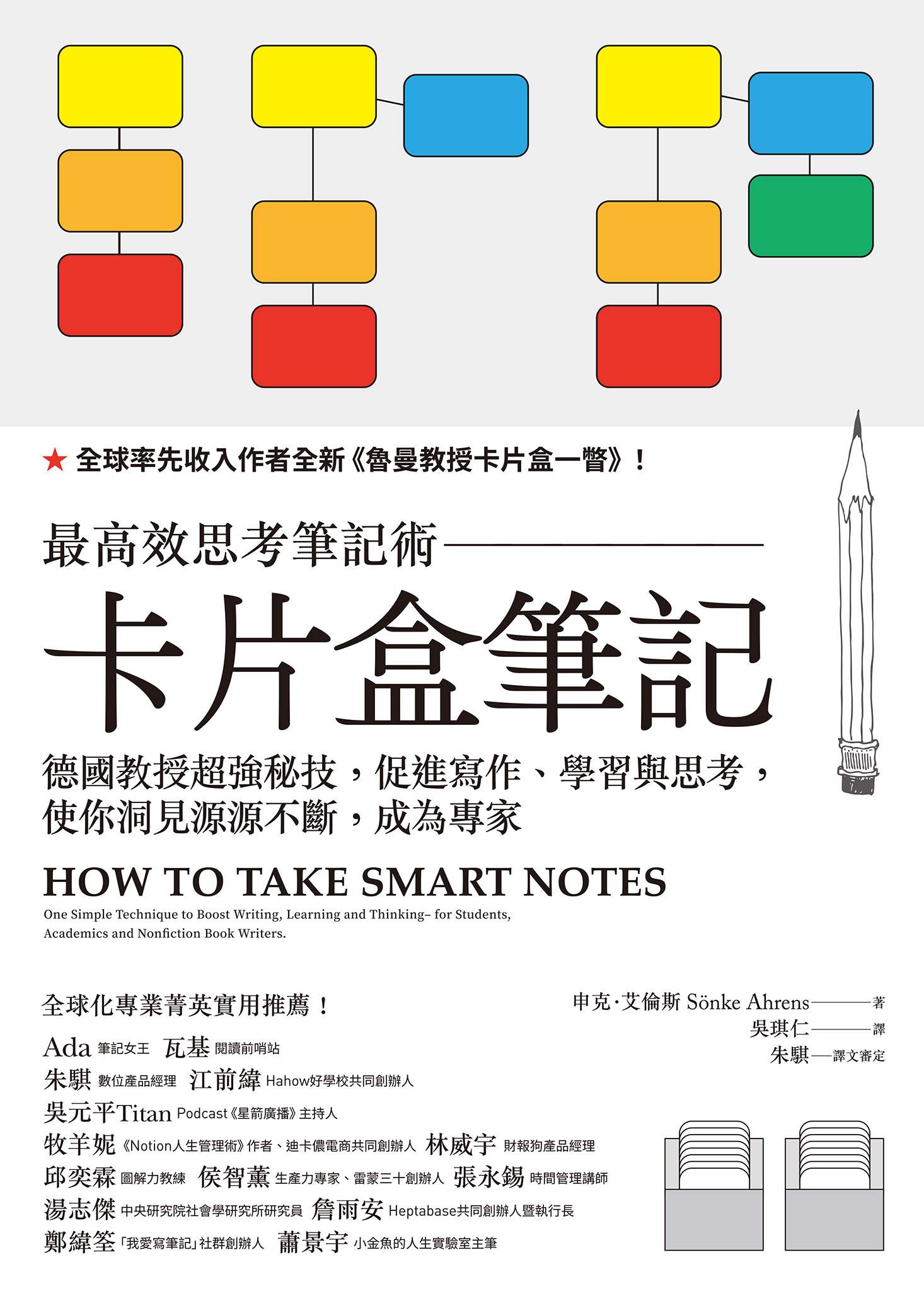 卡片盒筆記 cover