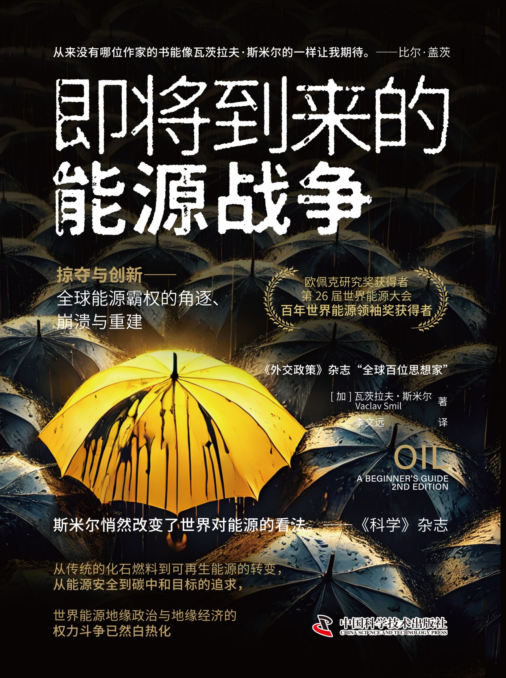 即將到來的能源戰爭 cover