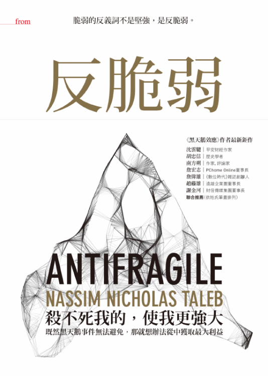 反脆弱 cover