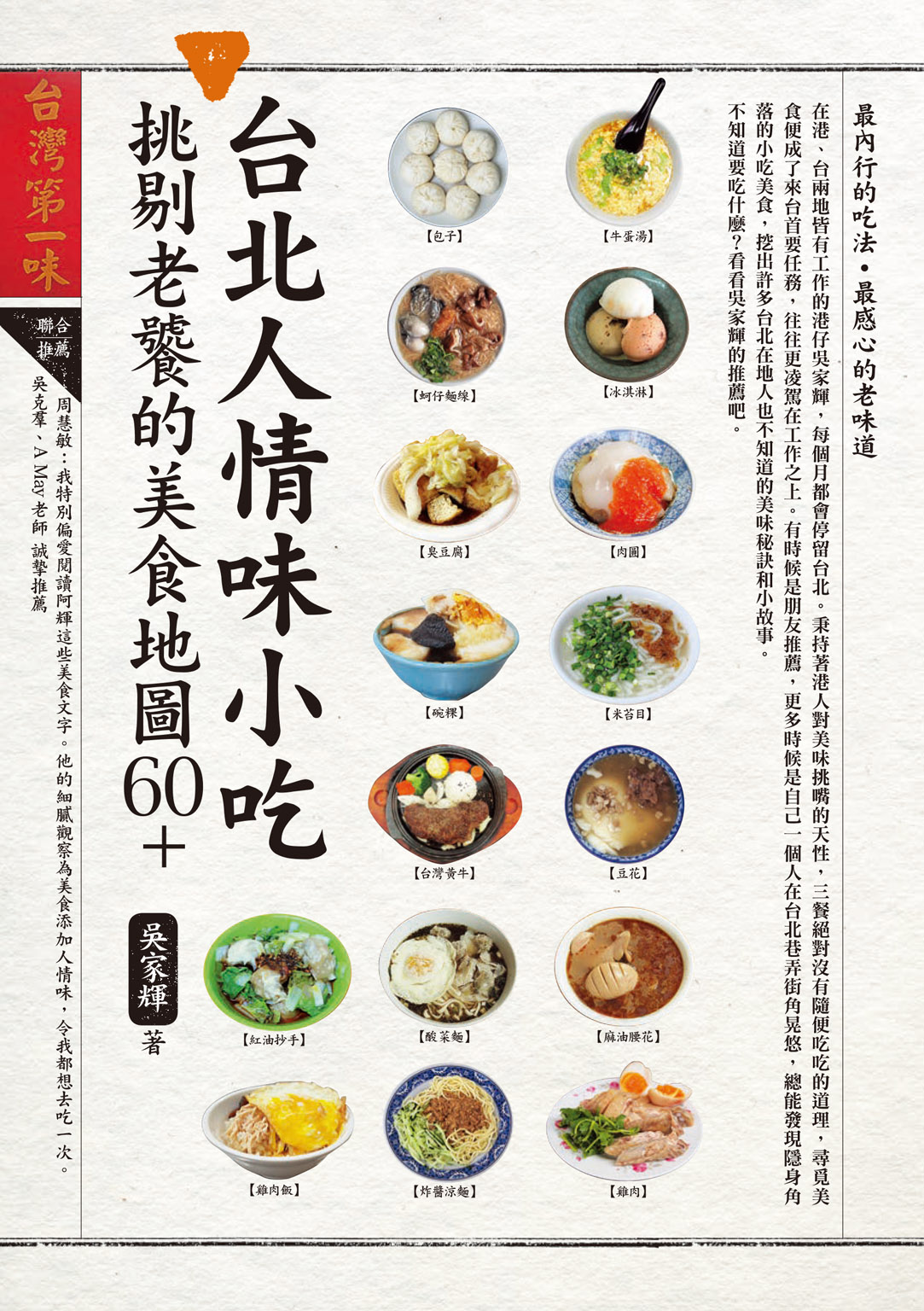 台北人情味小吃，挑剔老饕的美食地圖60+ cover
