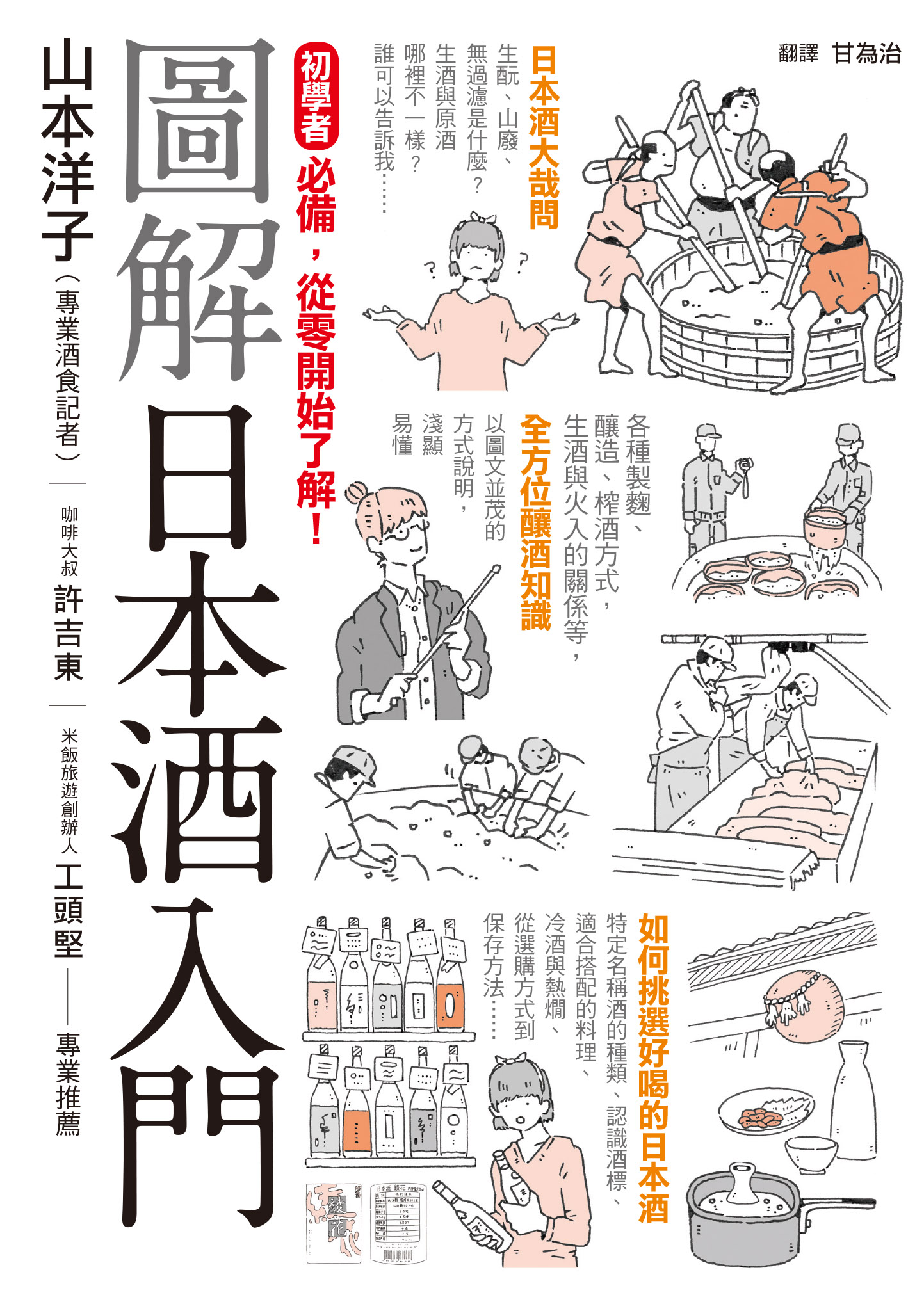 圖解日本酒入門 cover