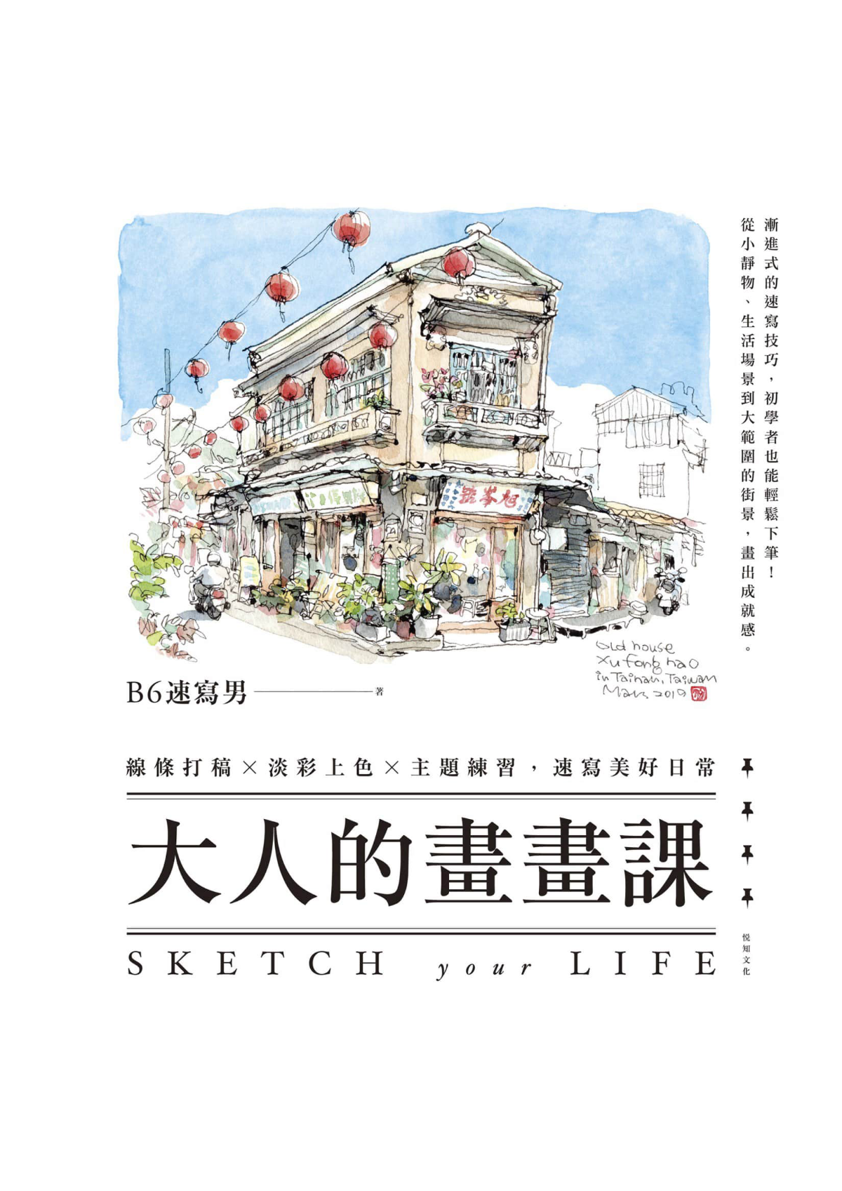 大人的畫畫課 cover