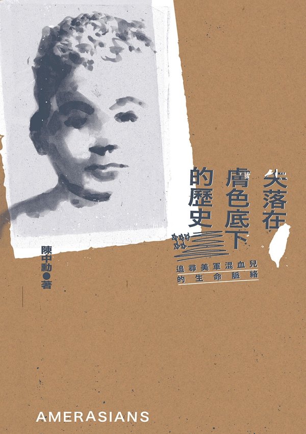 《失落在膚色底下的歷史》 cover