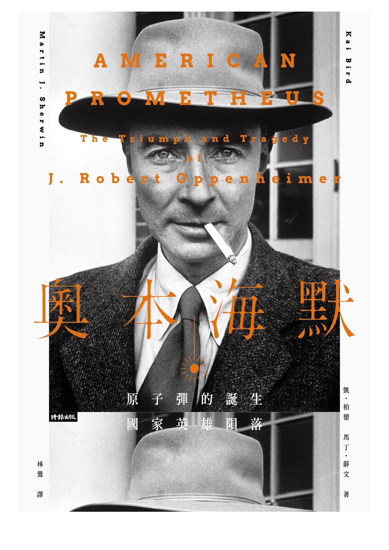 奧本海默（上下兩冊） cover