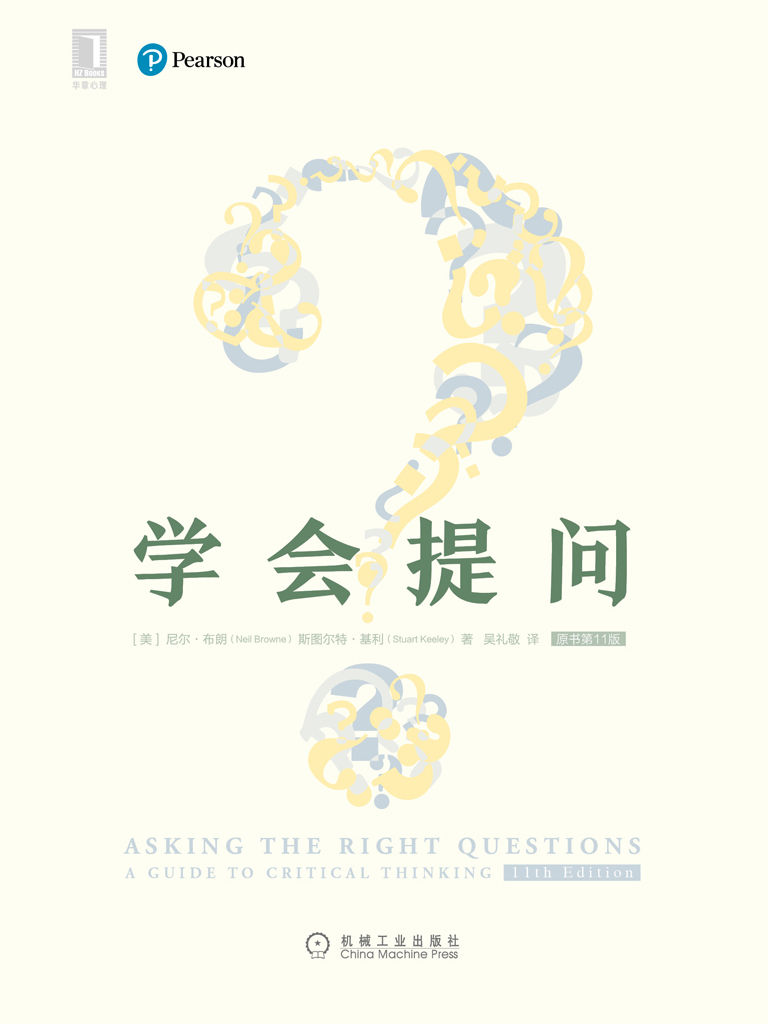 學會提問（原書第11版） cover