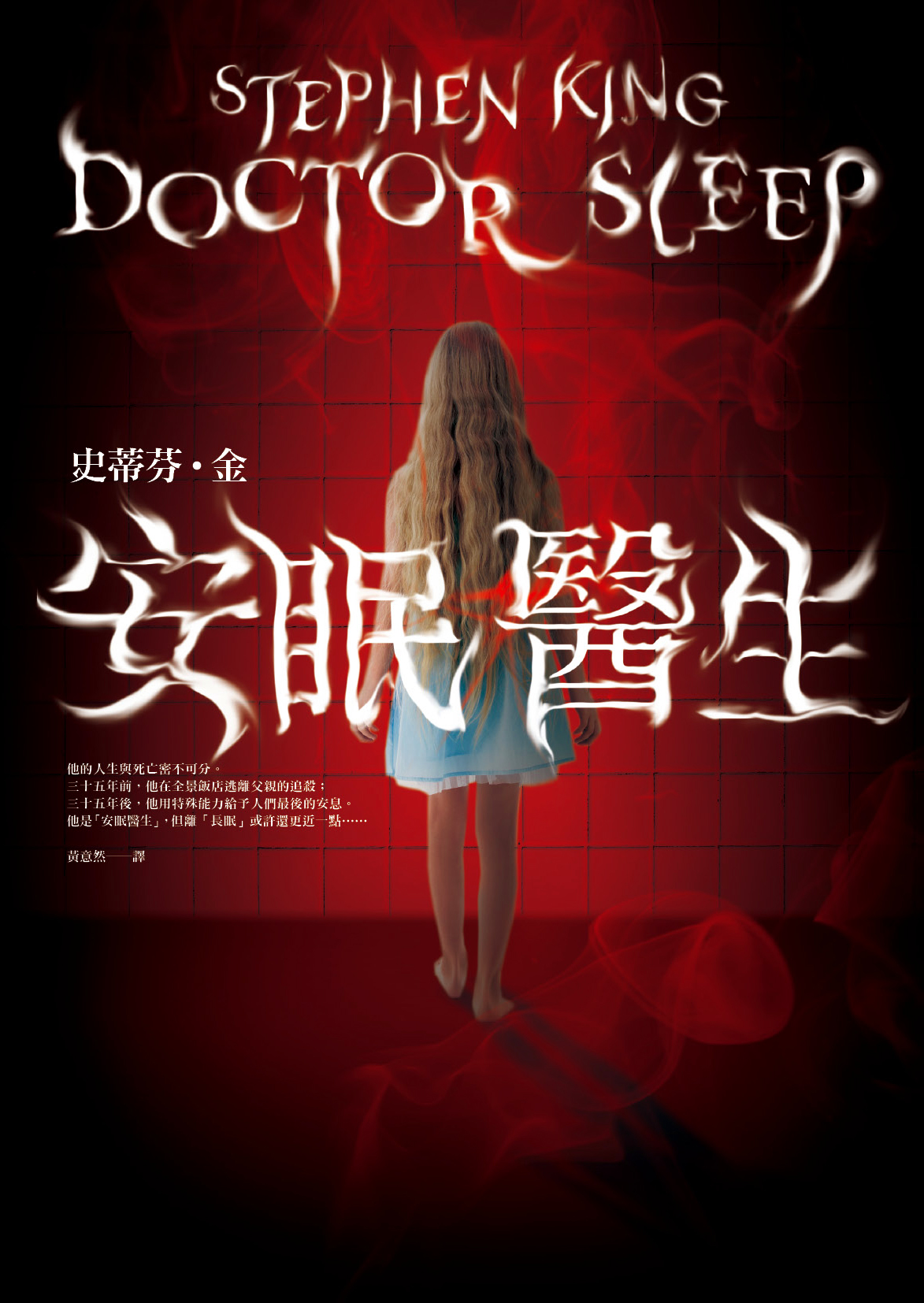 安眠醫生 cover