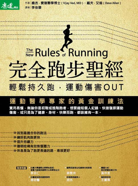 完全跑步聖經：輕鬆持久跑，運動傷害OUT cover