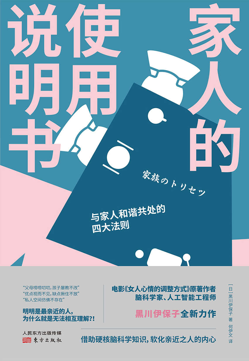 家人使用說明書 cover