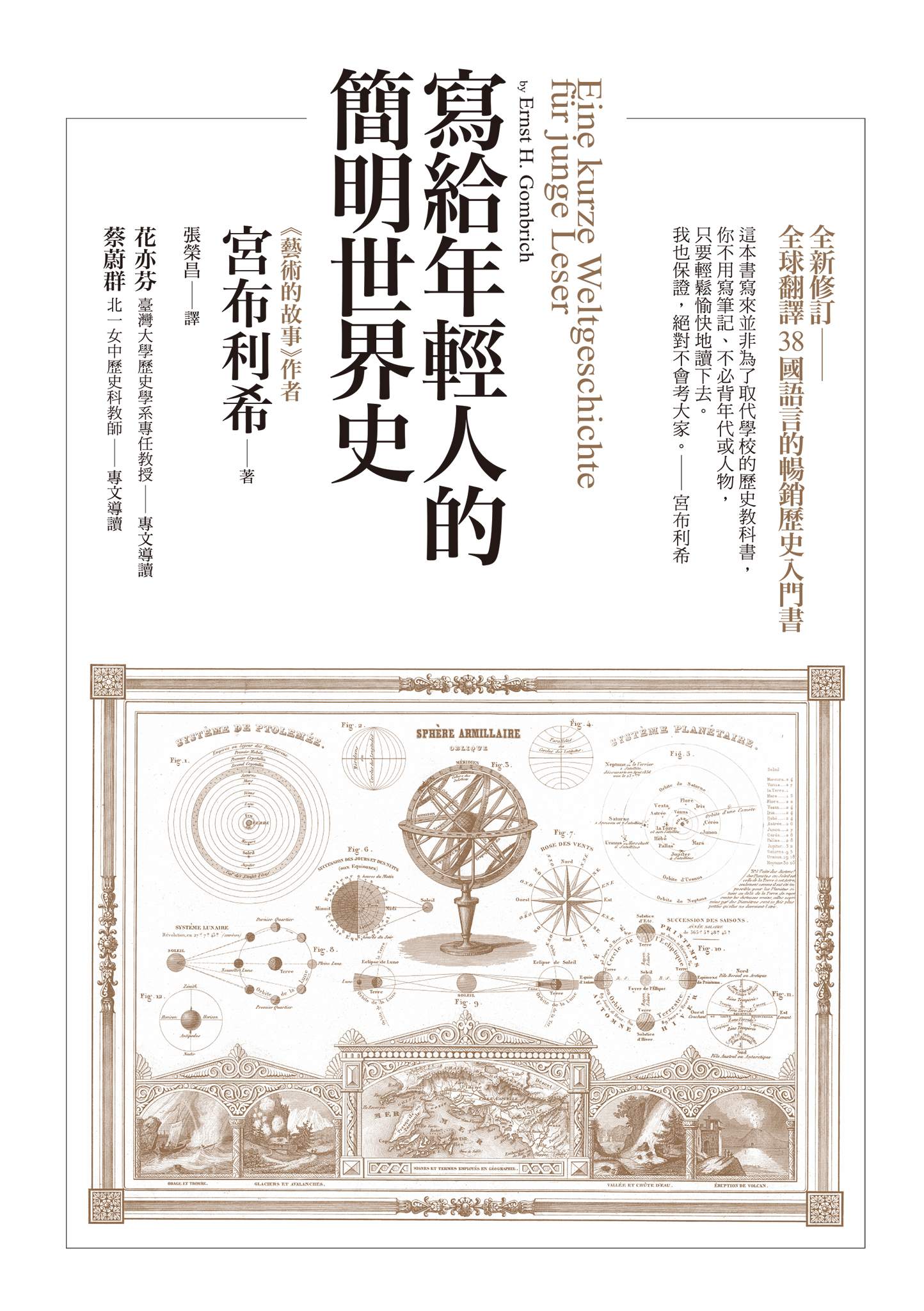 寫給年輕人的簡明世界史 cover