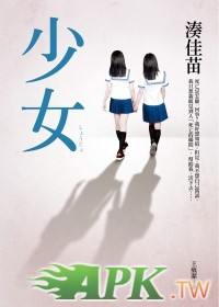 少女 湊佳苗 cover