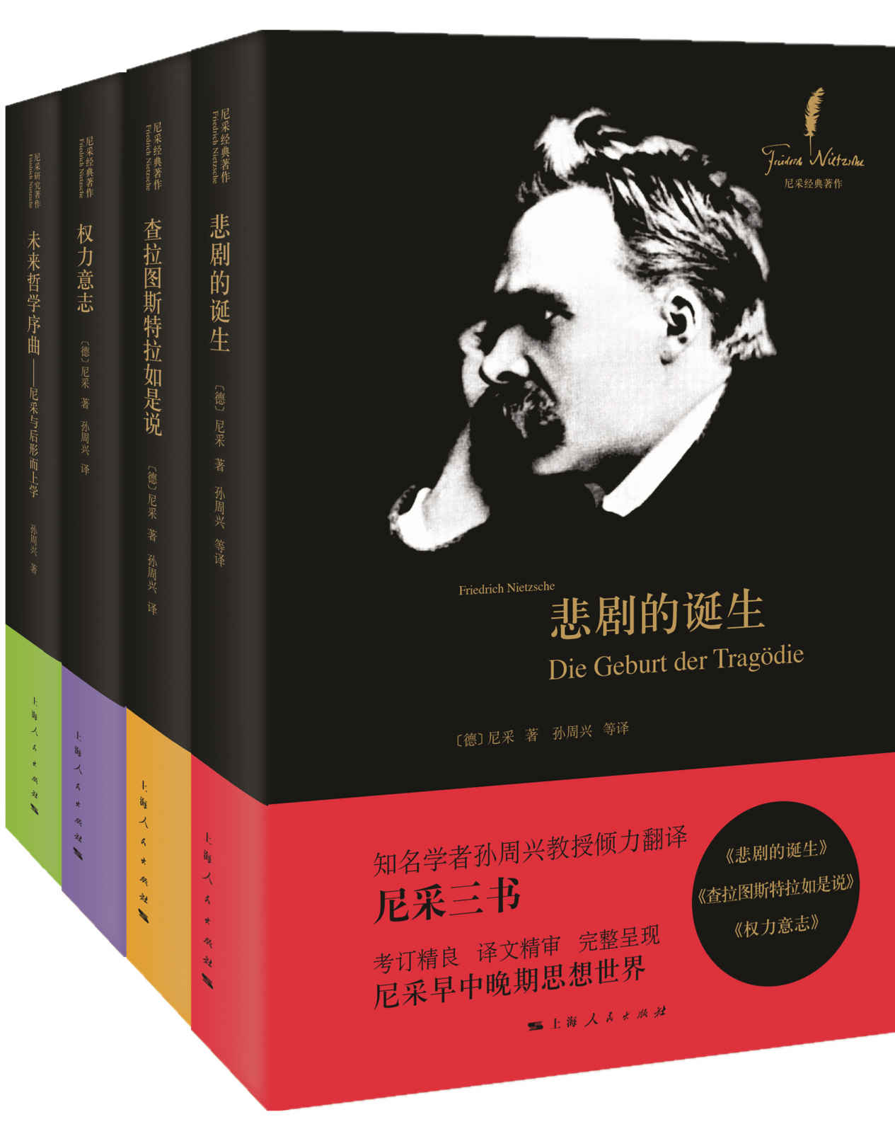 尼采經典著作及研究叢書（四冊全） cover