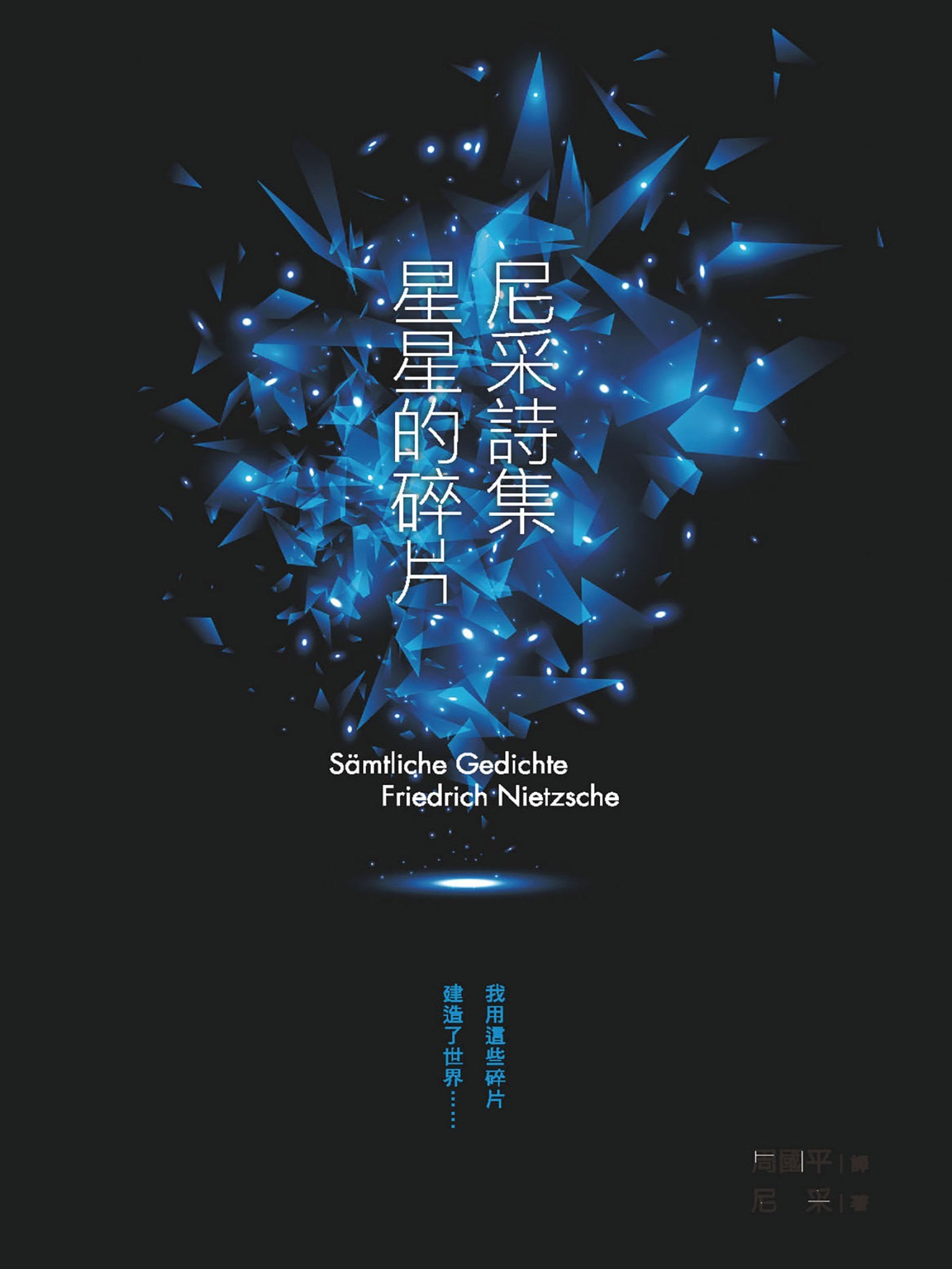 《尼采詩集》 cover