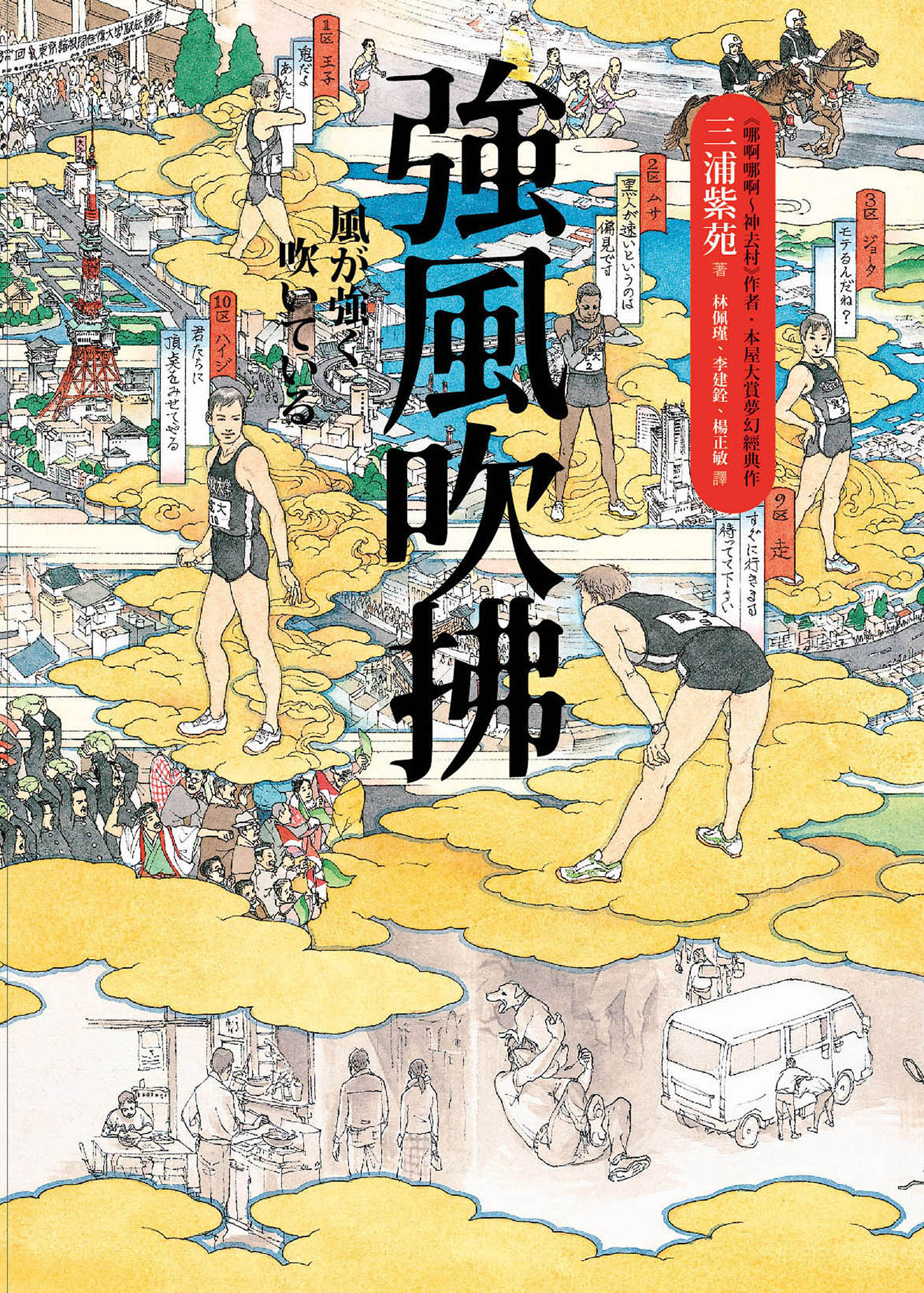 強風吹拂 cover