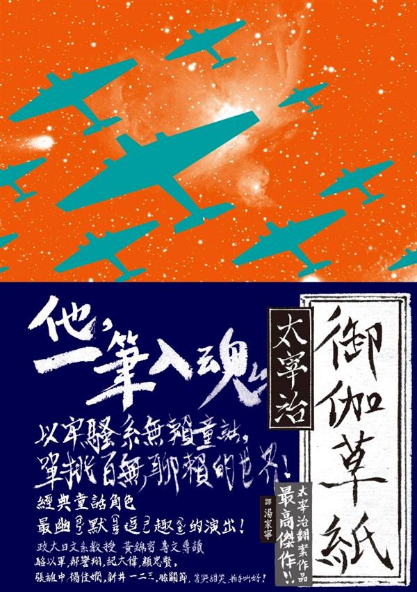 《御伽草紙》 cover