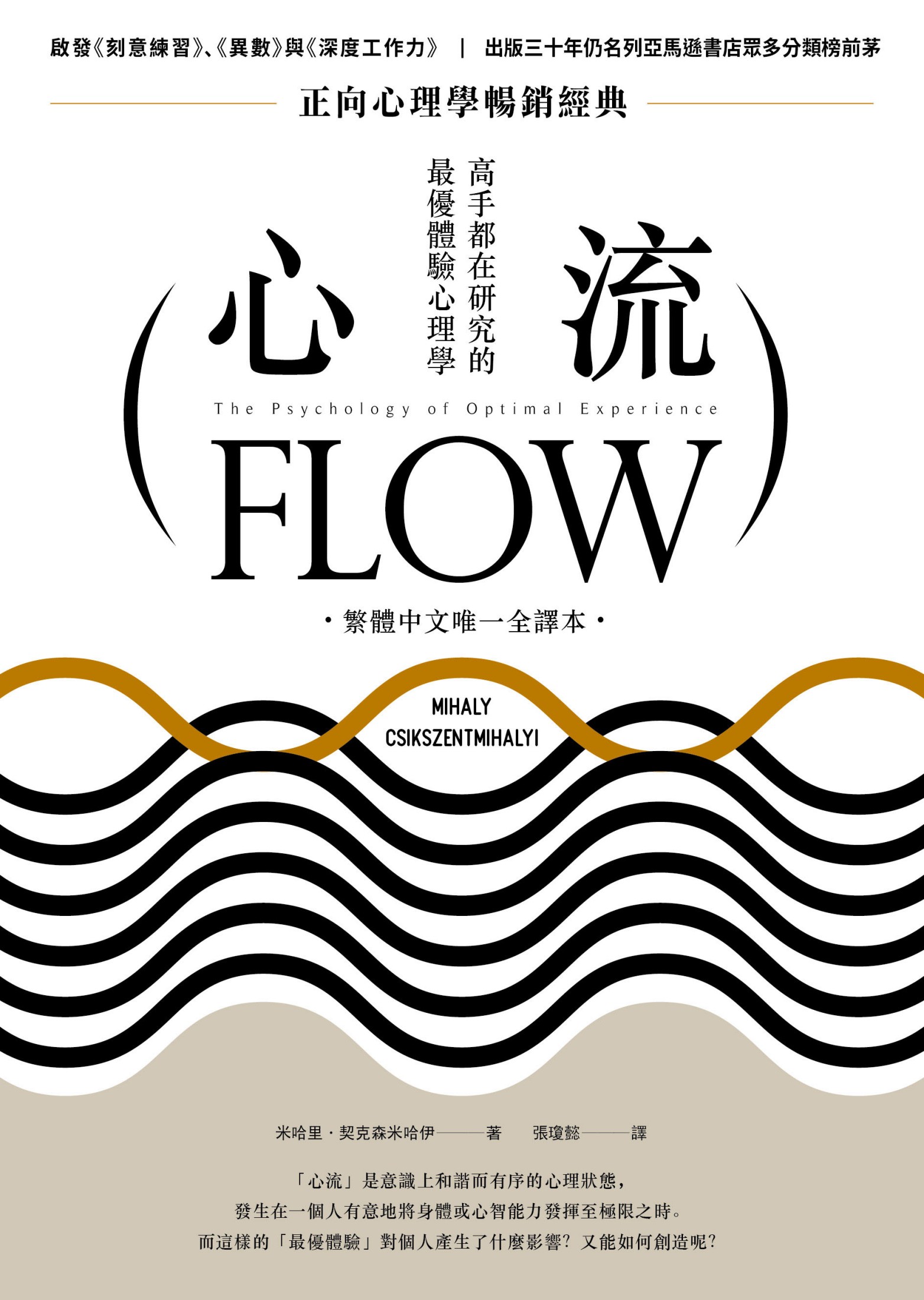 心流 cover