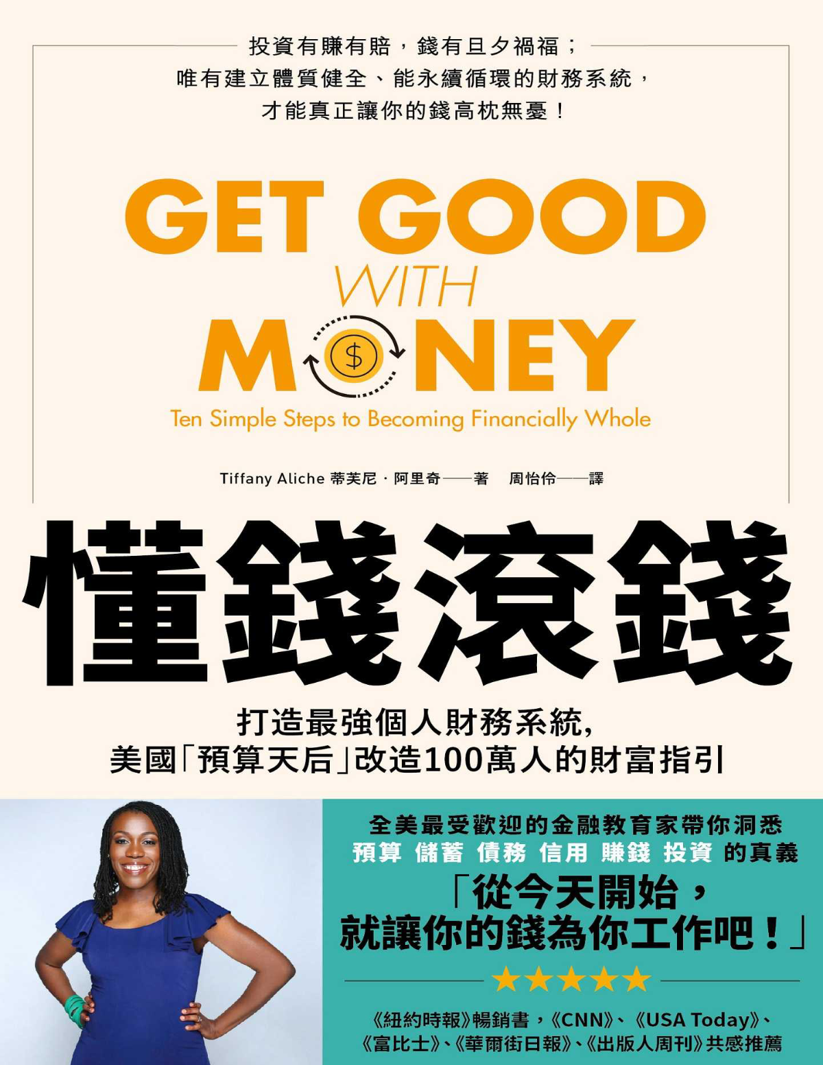 懂錢滾錢 cover