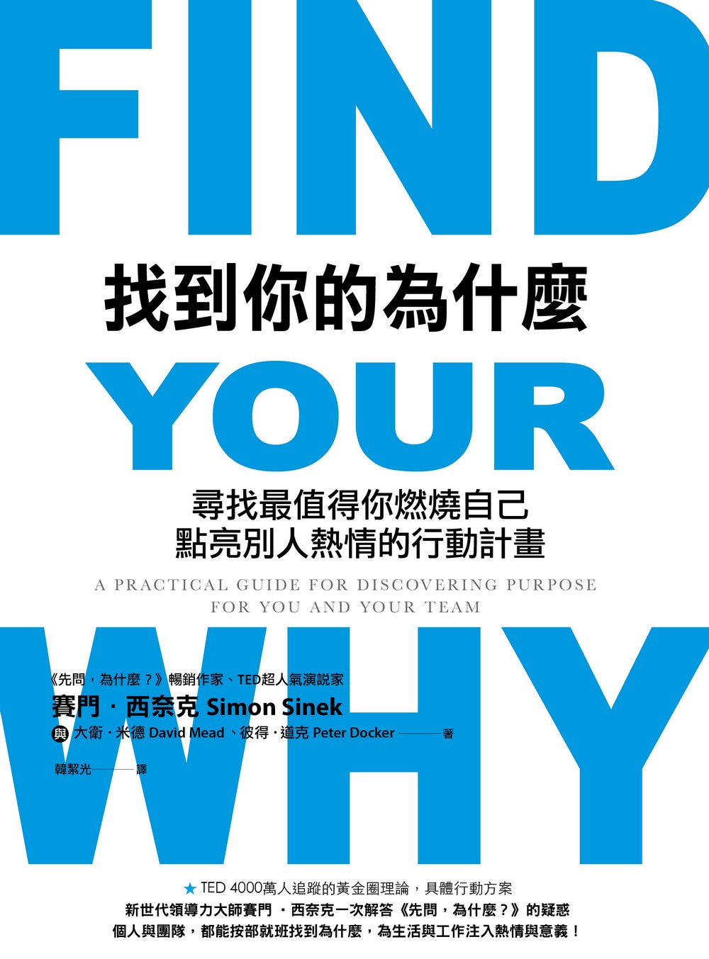 找到你的為什麼 cover