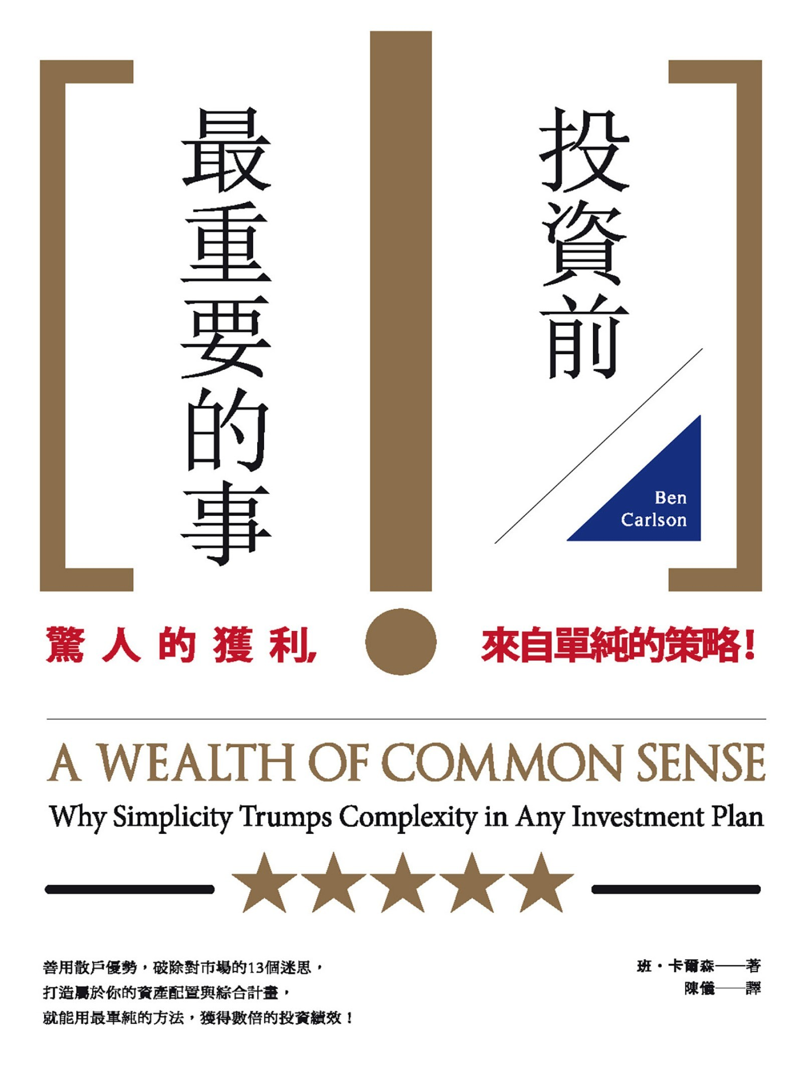 《投資前最重要的事》 cover