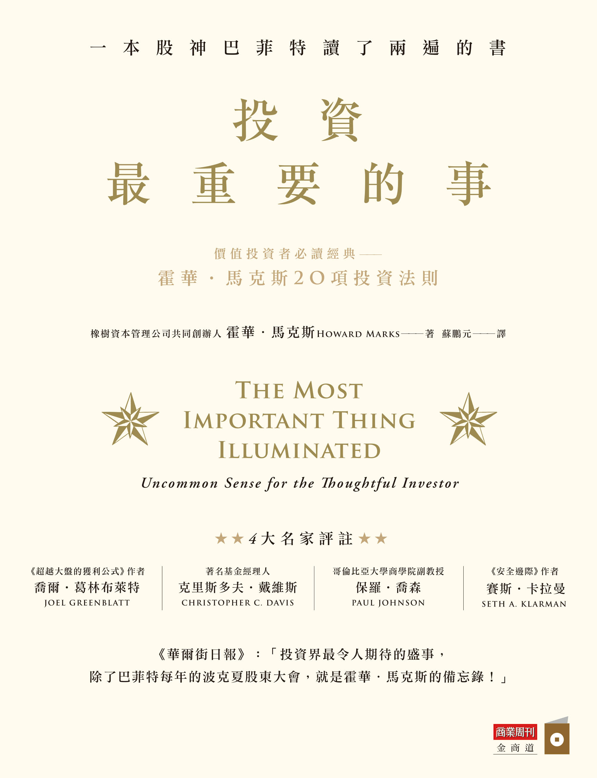 投資最重要的事 cover