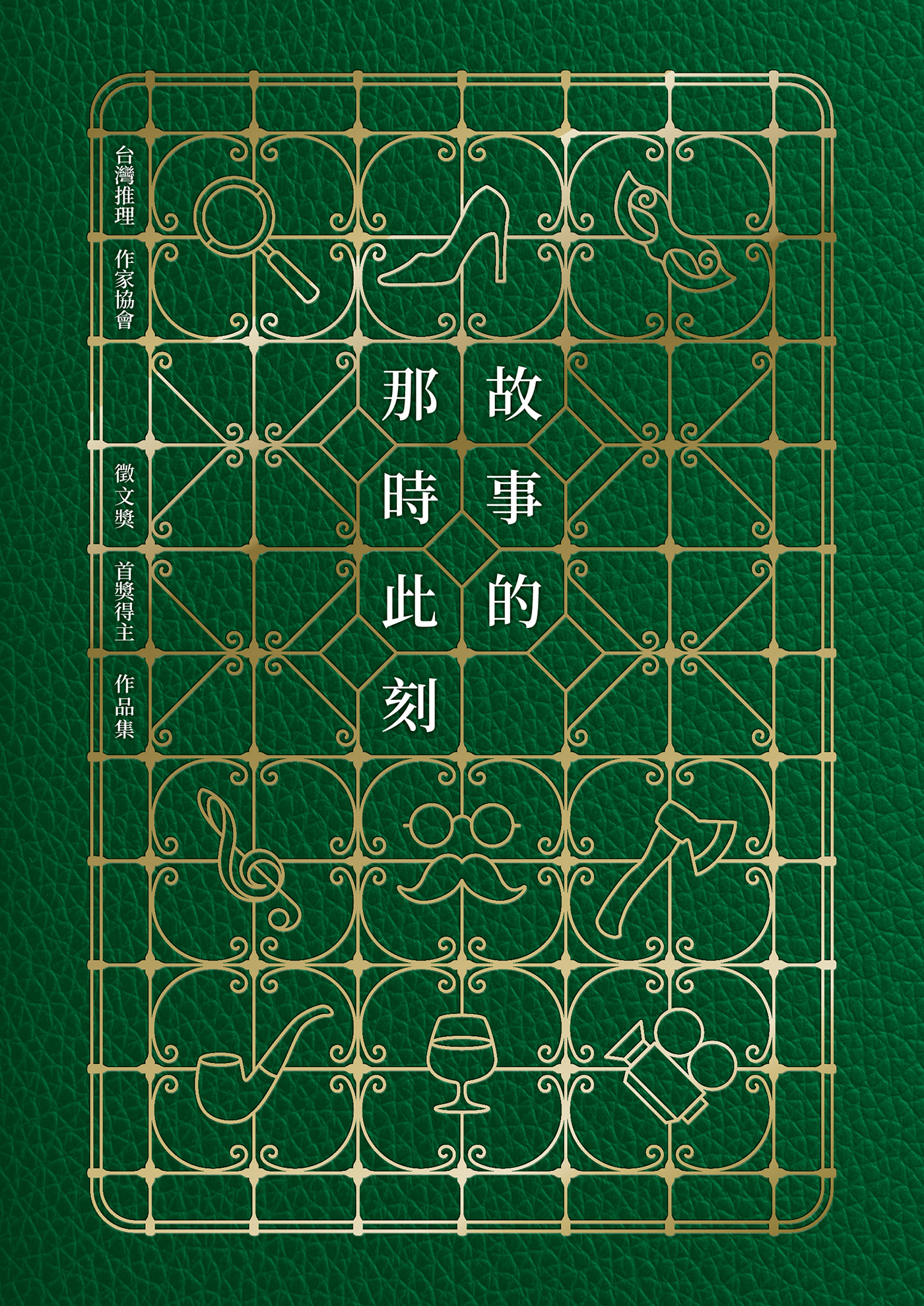 故事的那時此刻 cover