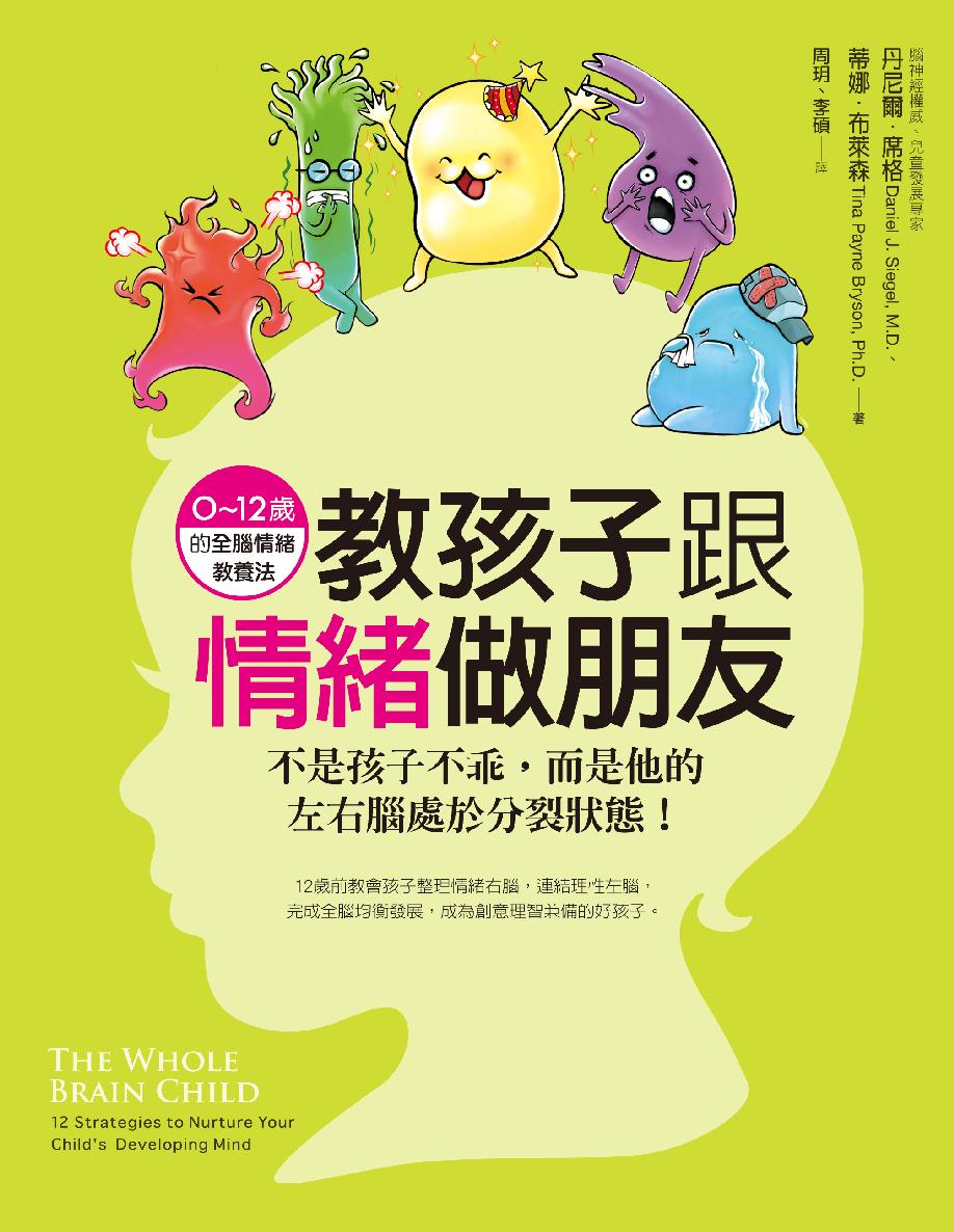 《教孩子跟情緒做朋友》 cover