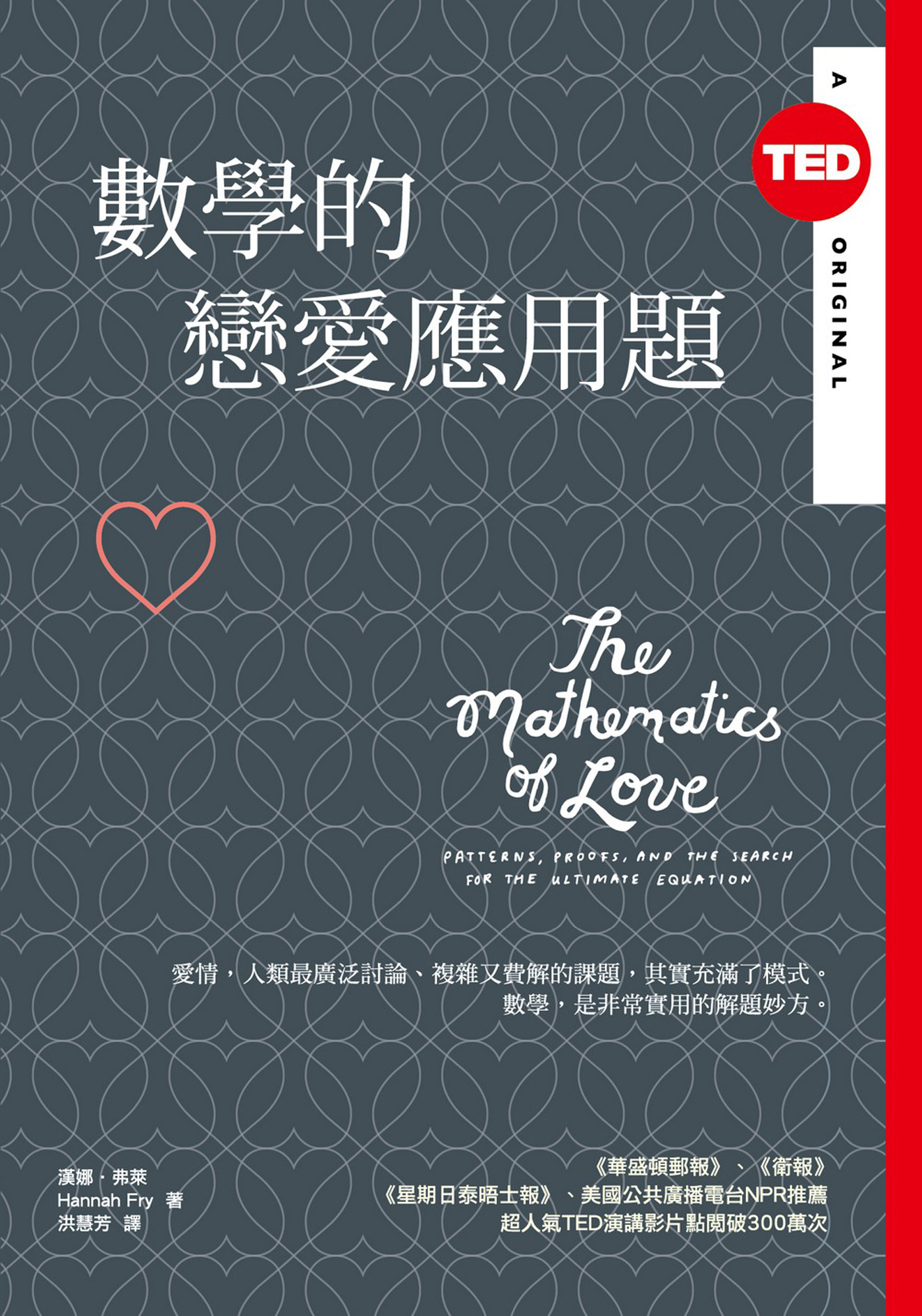 數學的戀愛應用題 cover