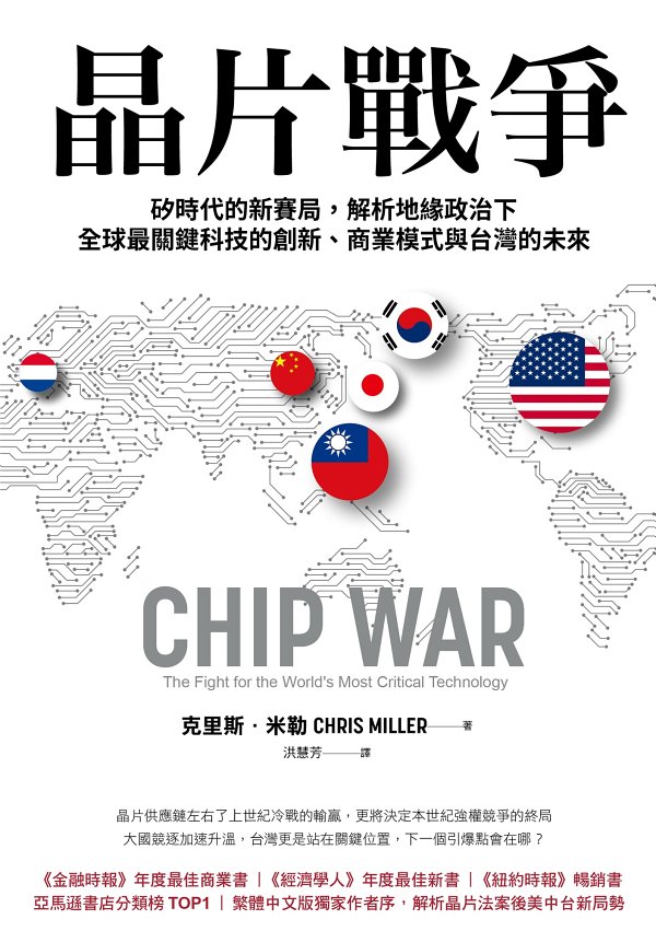 晶片戰爭 cover