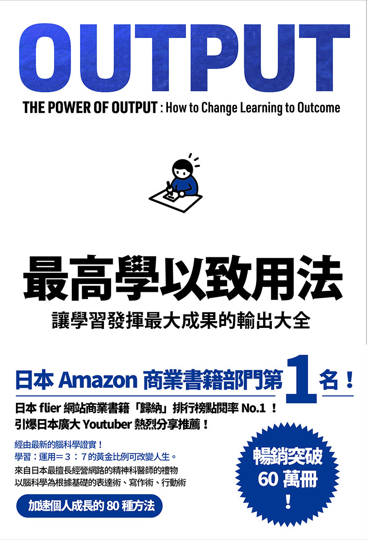最高學以致用法 cover