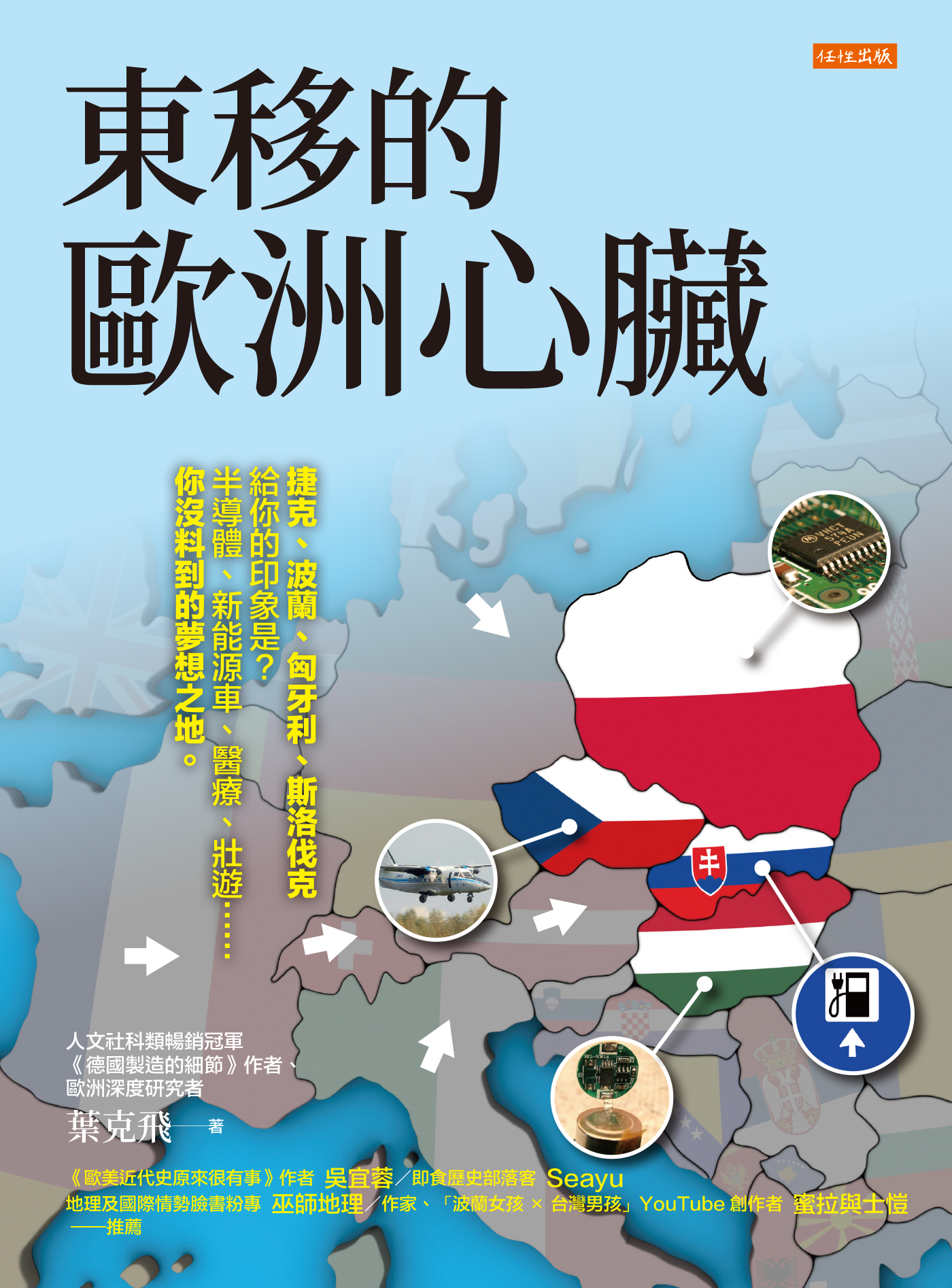 東移的歐洲心臟 cover