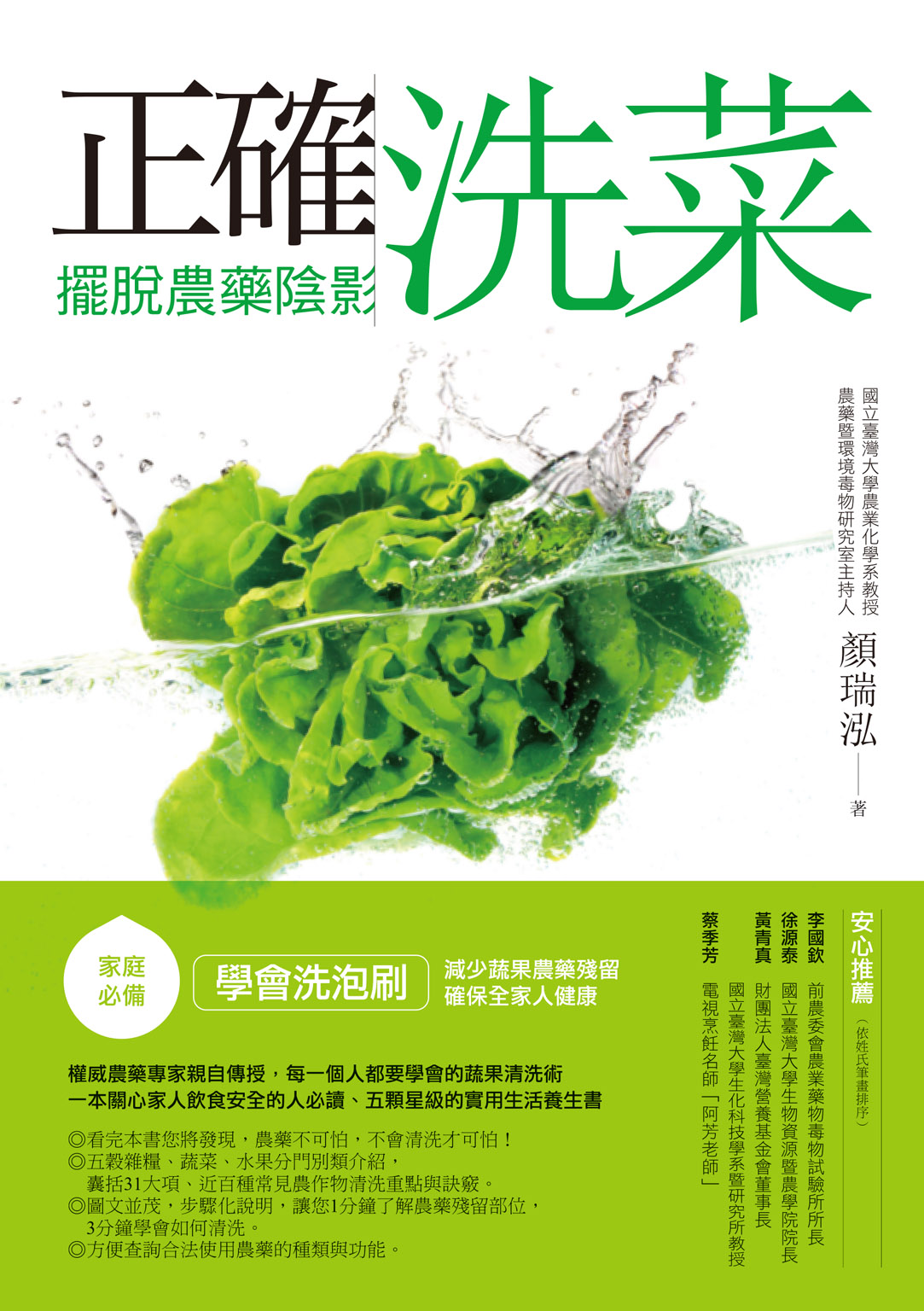 正確洗菜，擺脫農藥陰影：家庭必備！學會洗泡刷，減少蔬果農藥殘留，確保全家人健康 cover