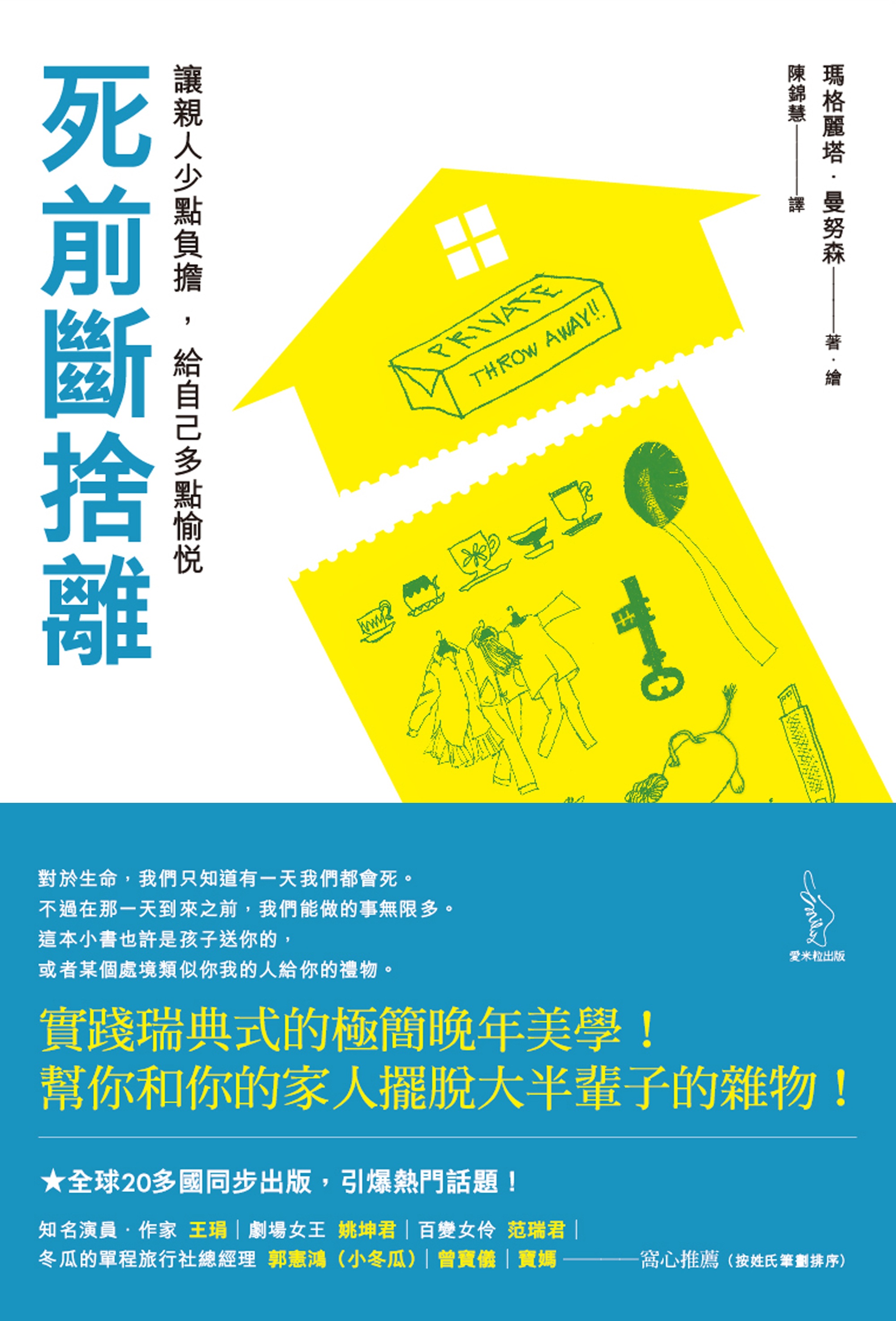 死前斷捨離 cover