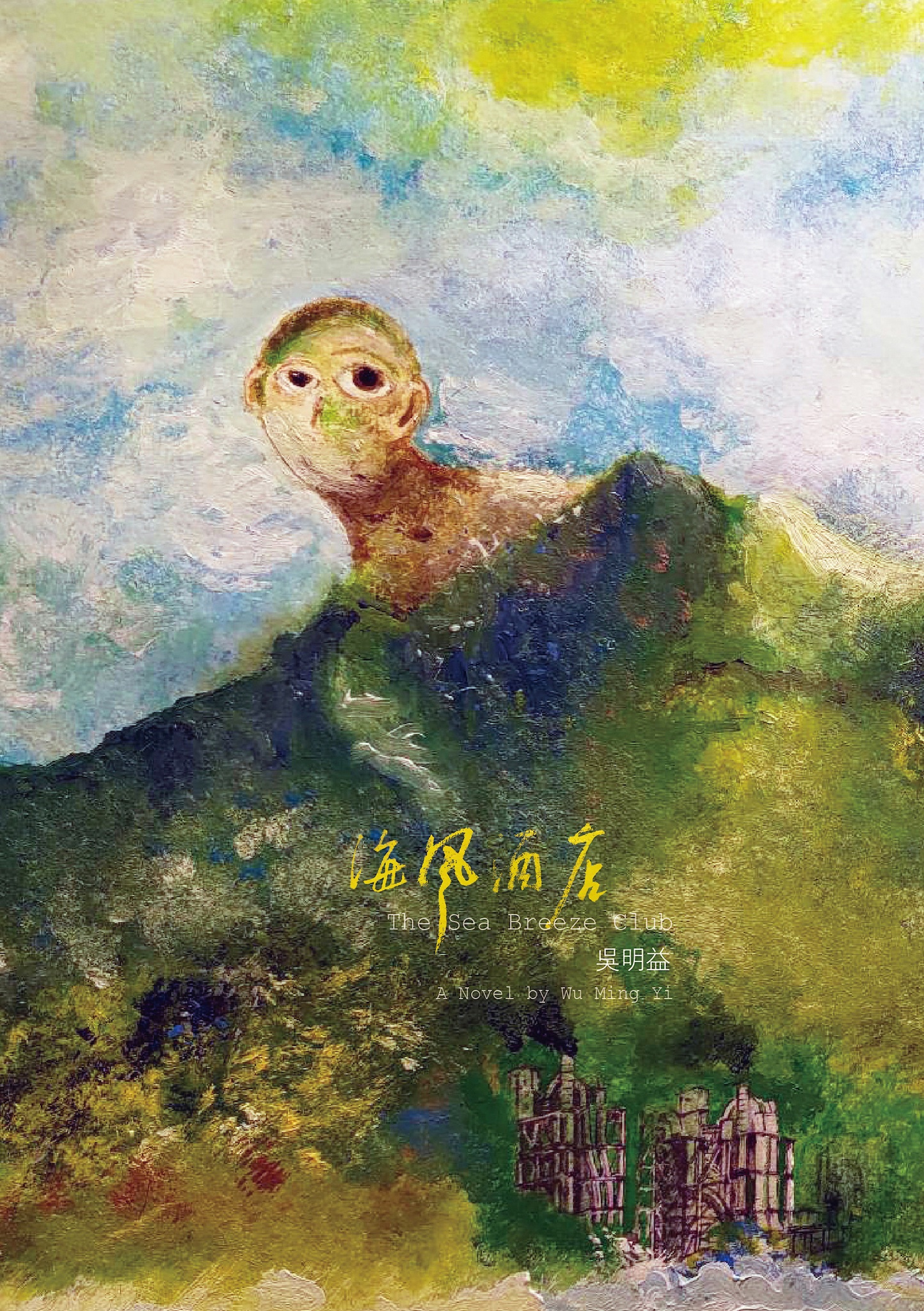 海風酒店 cover